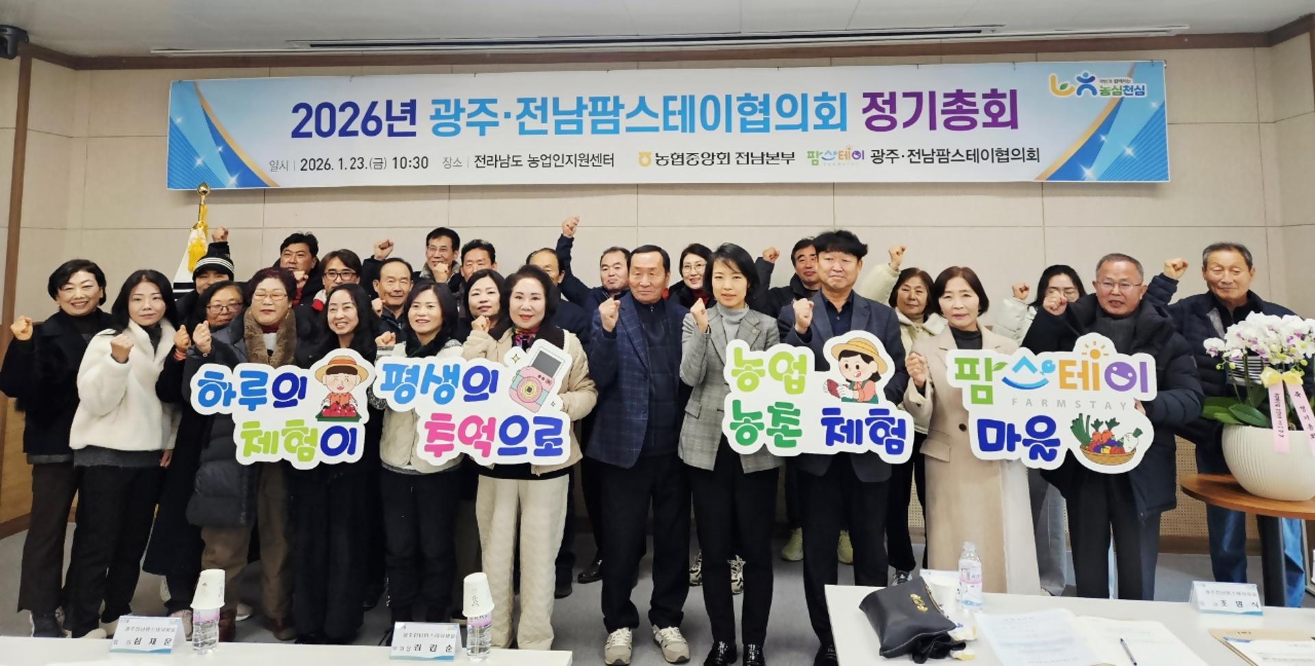 [전남농협 소식] 팜스테이마을 활성화 지원 추진