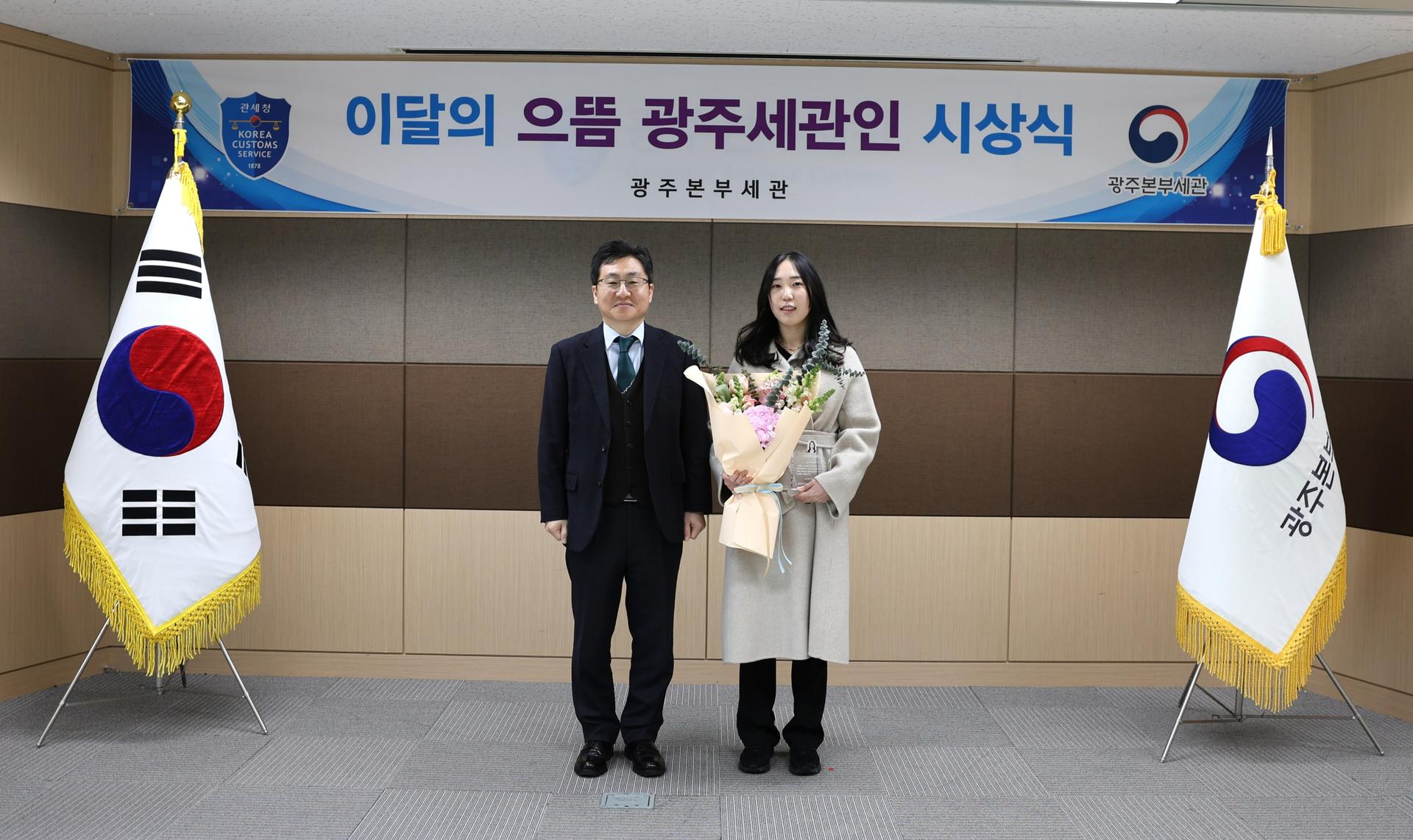 [머니S포토] 광주본부세관 '1월 으뜸 세관인' 선정