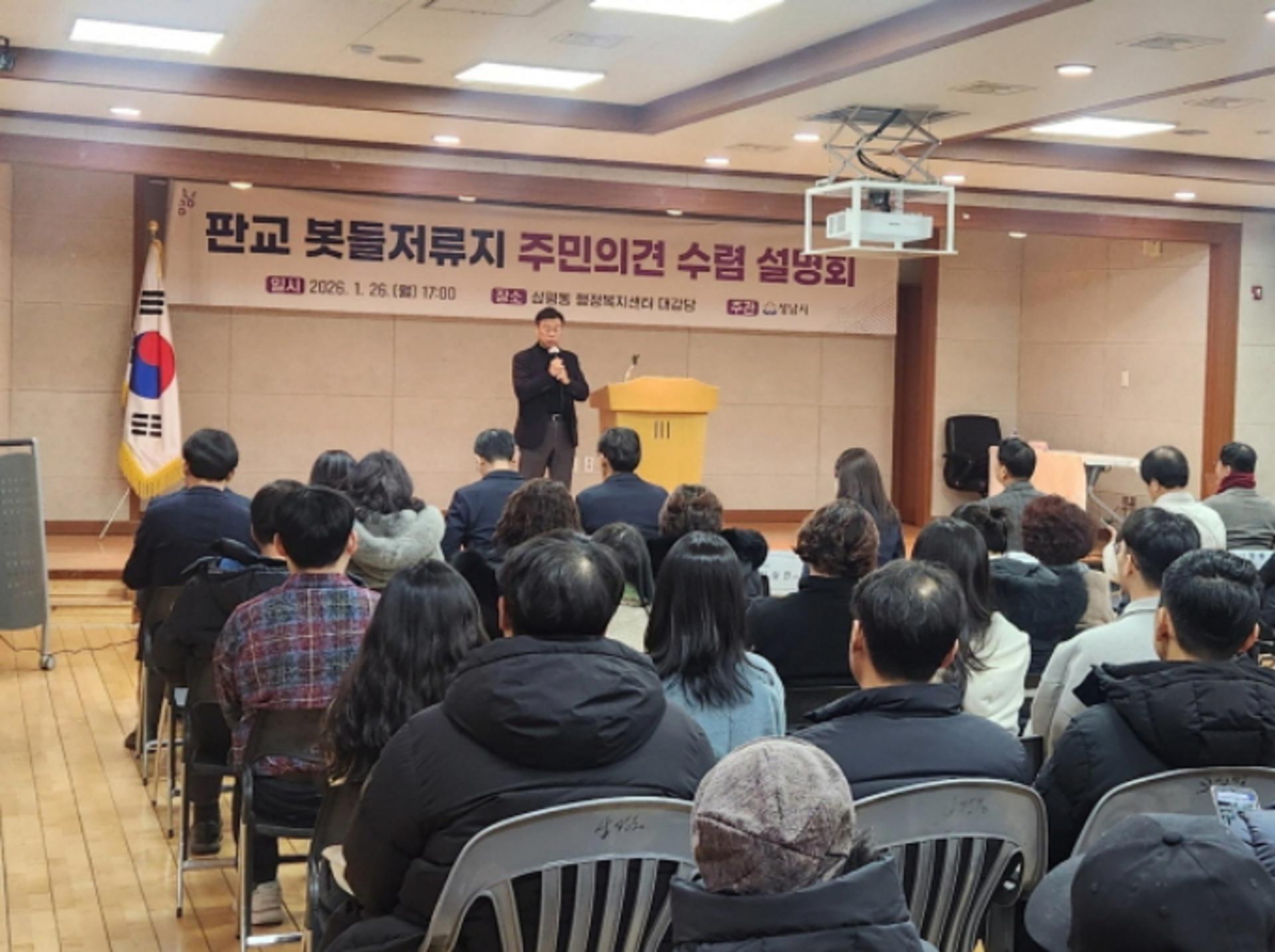 성남시 "판교 봇들저류지, 내달  사업 추진 여부 결정"