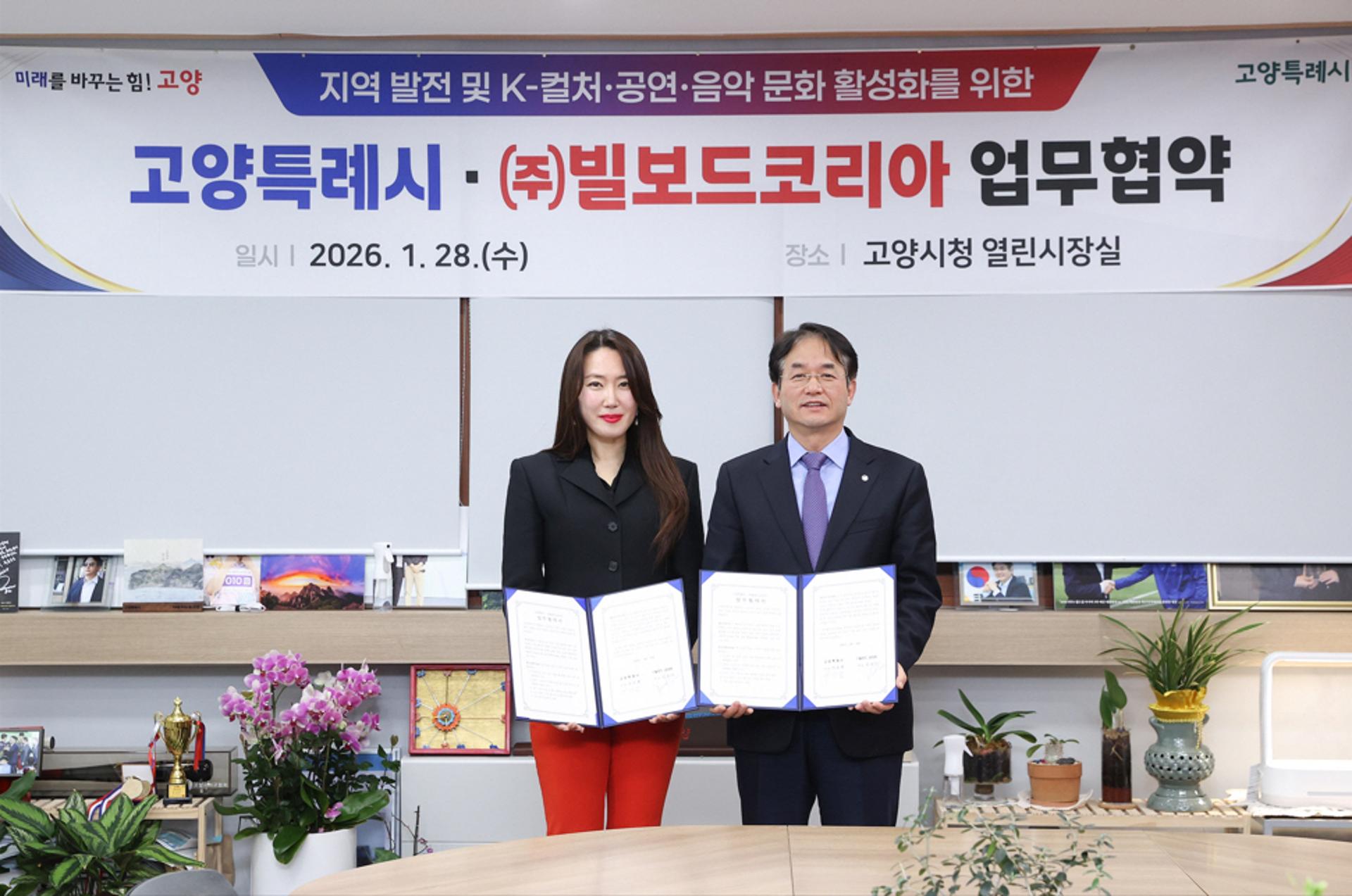 고양시·빌보드코리아, '글로벌 음악도시' 도약 맞손