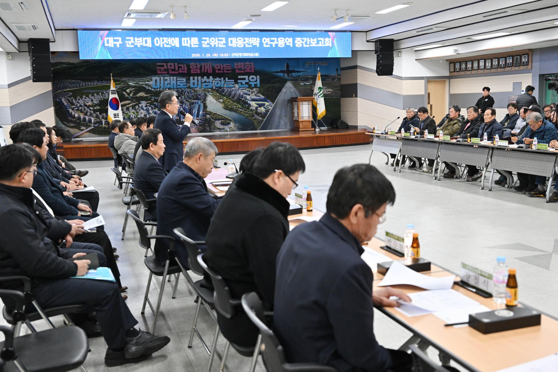 [군위 소식] '대구 군부대 통합이전' 전략 마련 착수