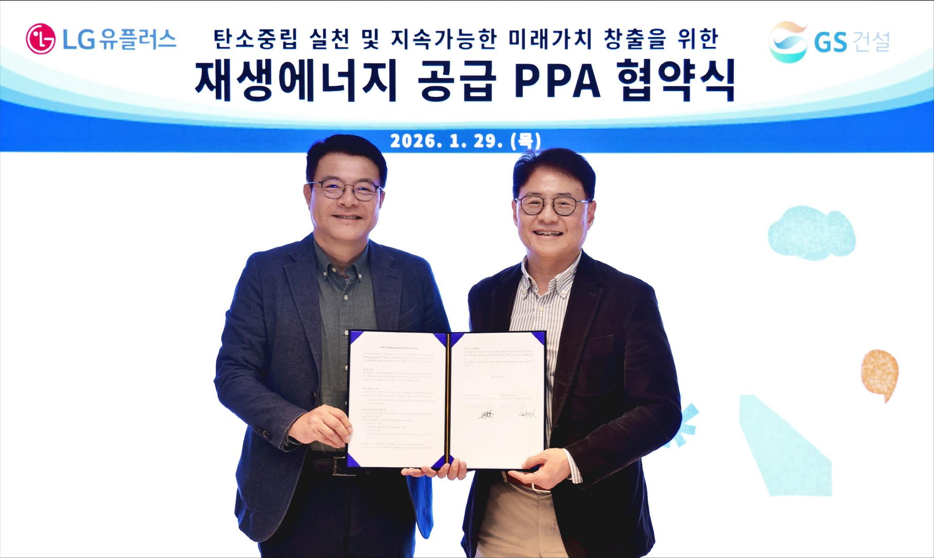 LG U+-GS건설, 데이터센터 탄소중립 위한 재생에너지 계약 체결