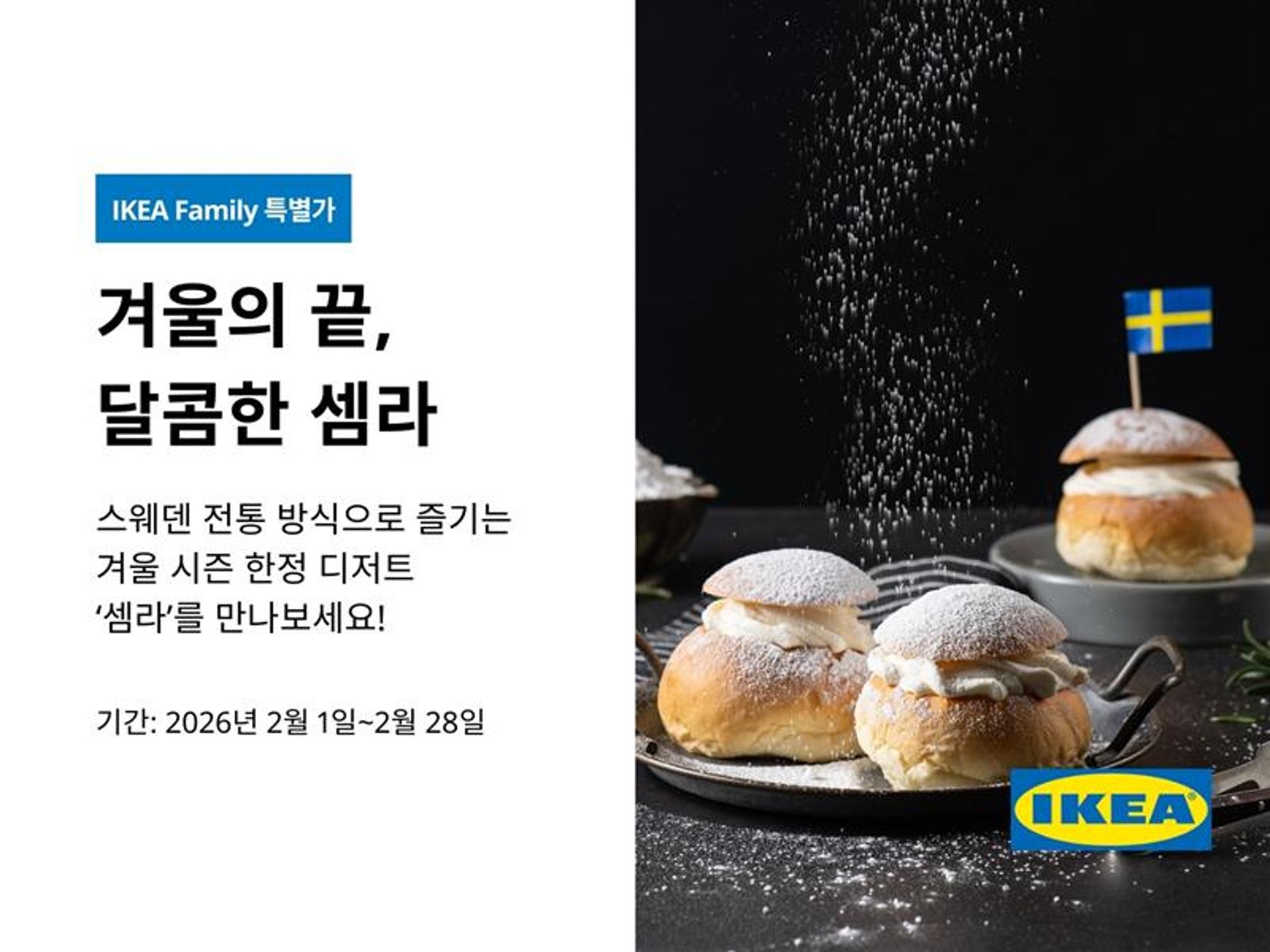 이케아 코리아, 스웨덴 전통 디저트 '셈라' 출시… 2월 '한정판매'