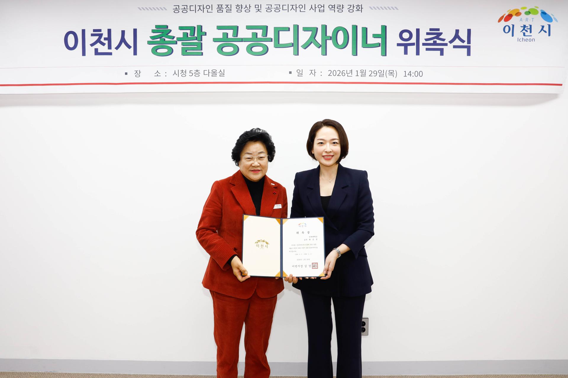 [이천 소식] 총괄 공공 디자이너 제도 도입·위촉