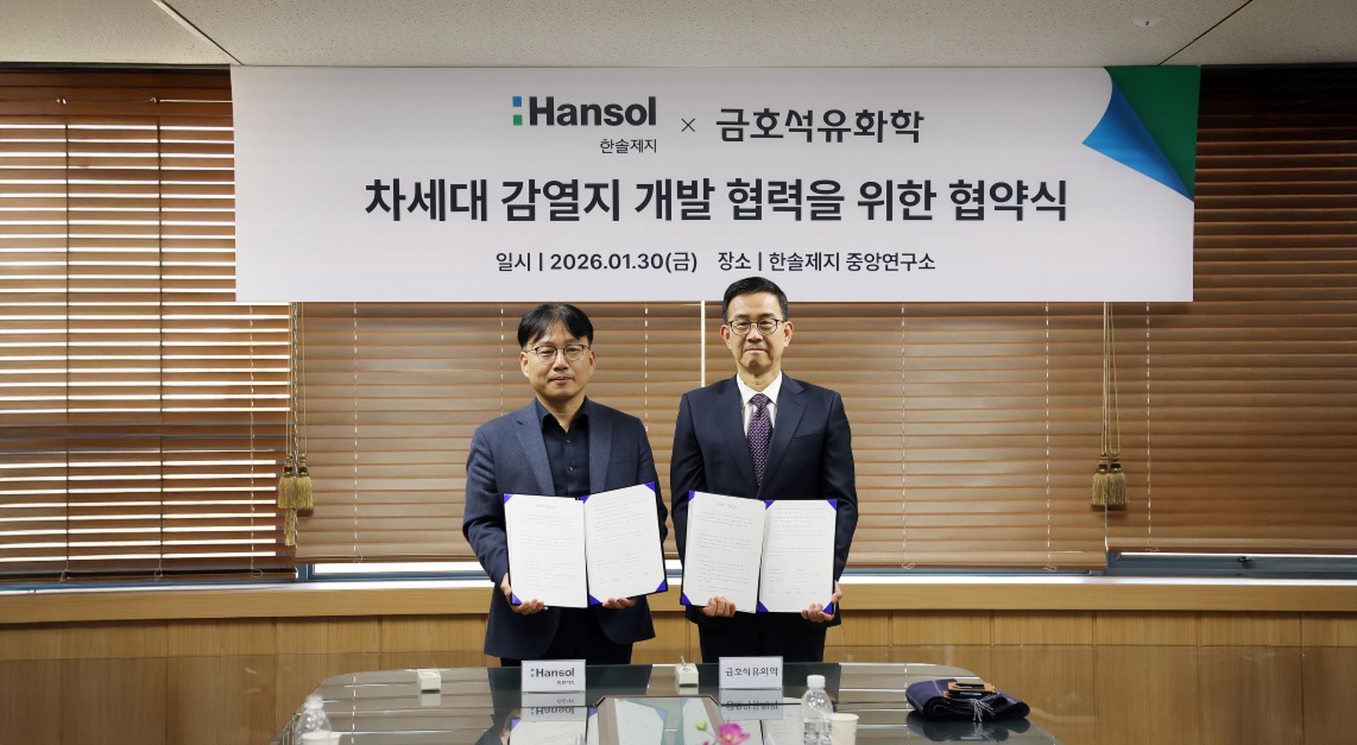 금호석유화학-한솔제지 '차세대 감열지 개발' 맞손
