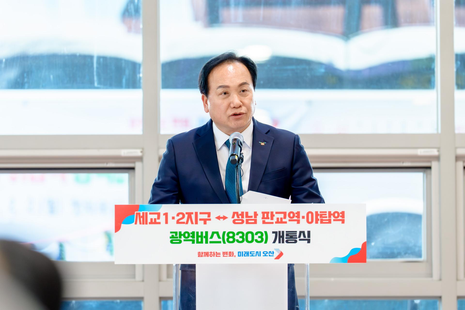 오산시, '세교지구-판교·야탑' 8303번 2월2일 첫 운행