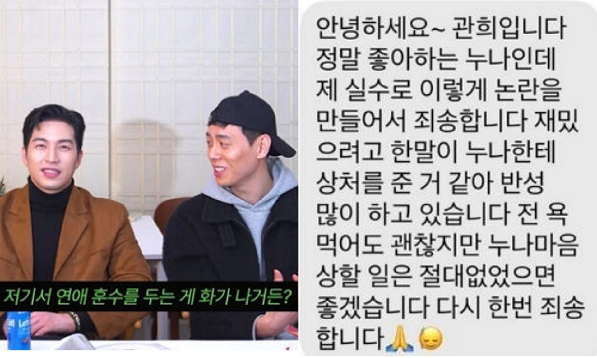이관희, '훈수 화나' 저격한 홍진경에 결국 사과… "재밌으려고 한 말이"