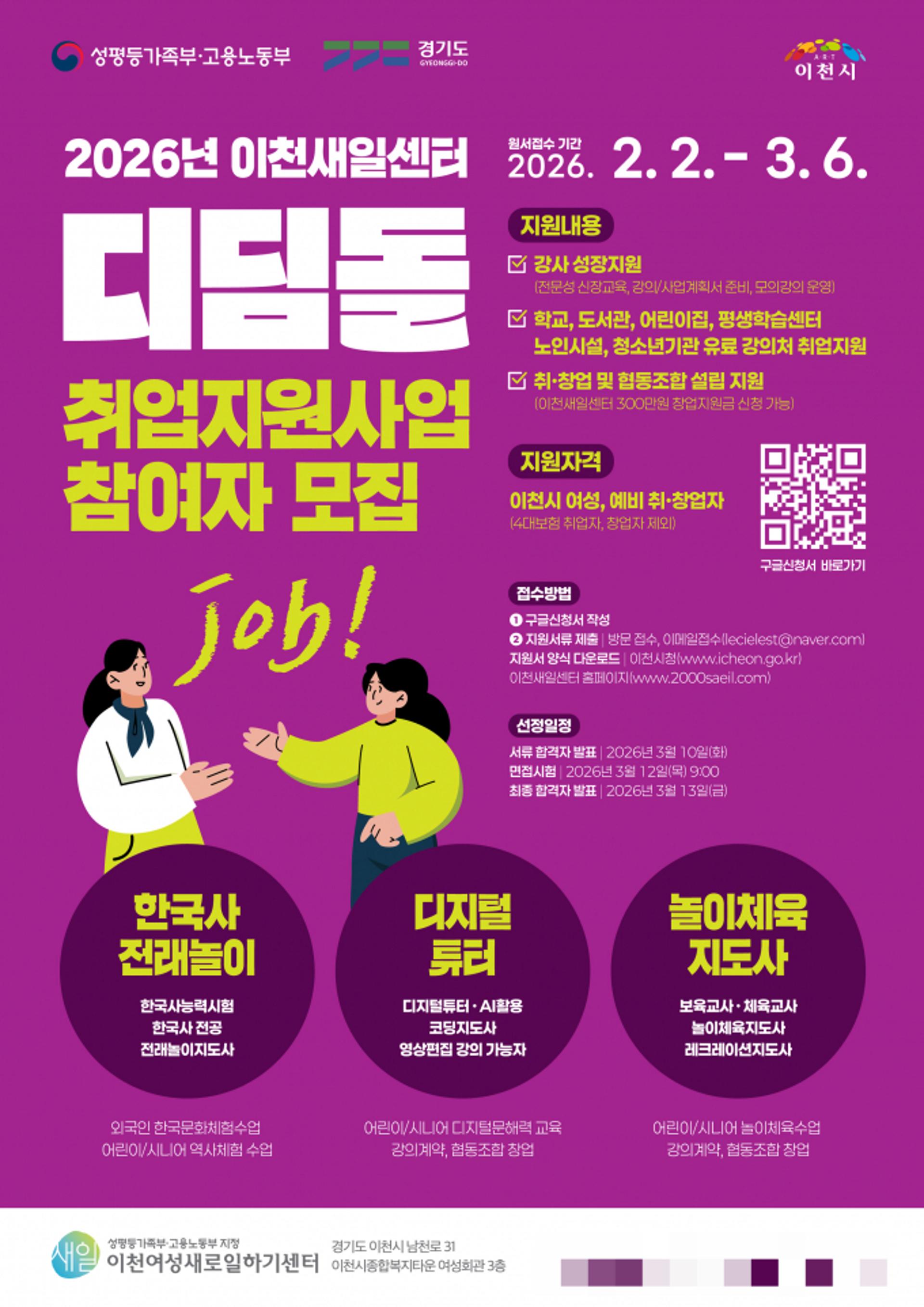 [이천 소식] 여성새로일하기센터 참여자 모집 등