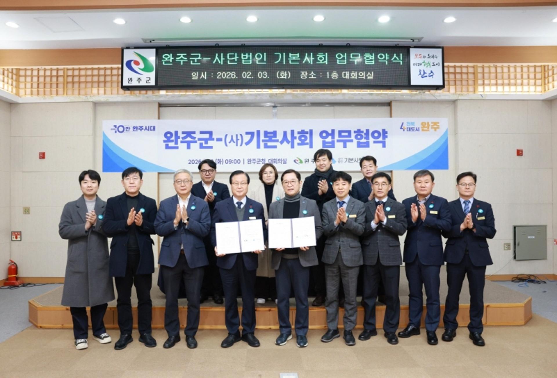 [완주 소식] 기본사회 실현위한 업무협약 체결