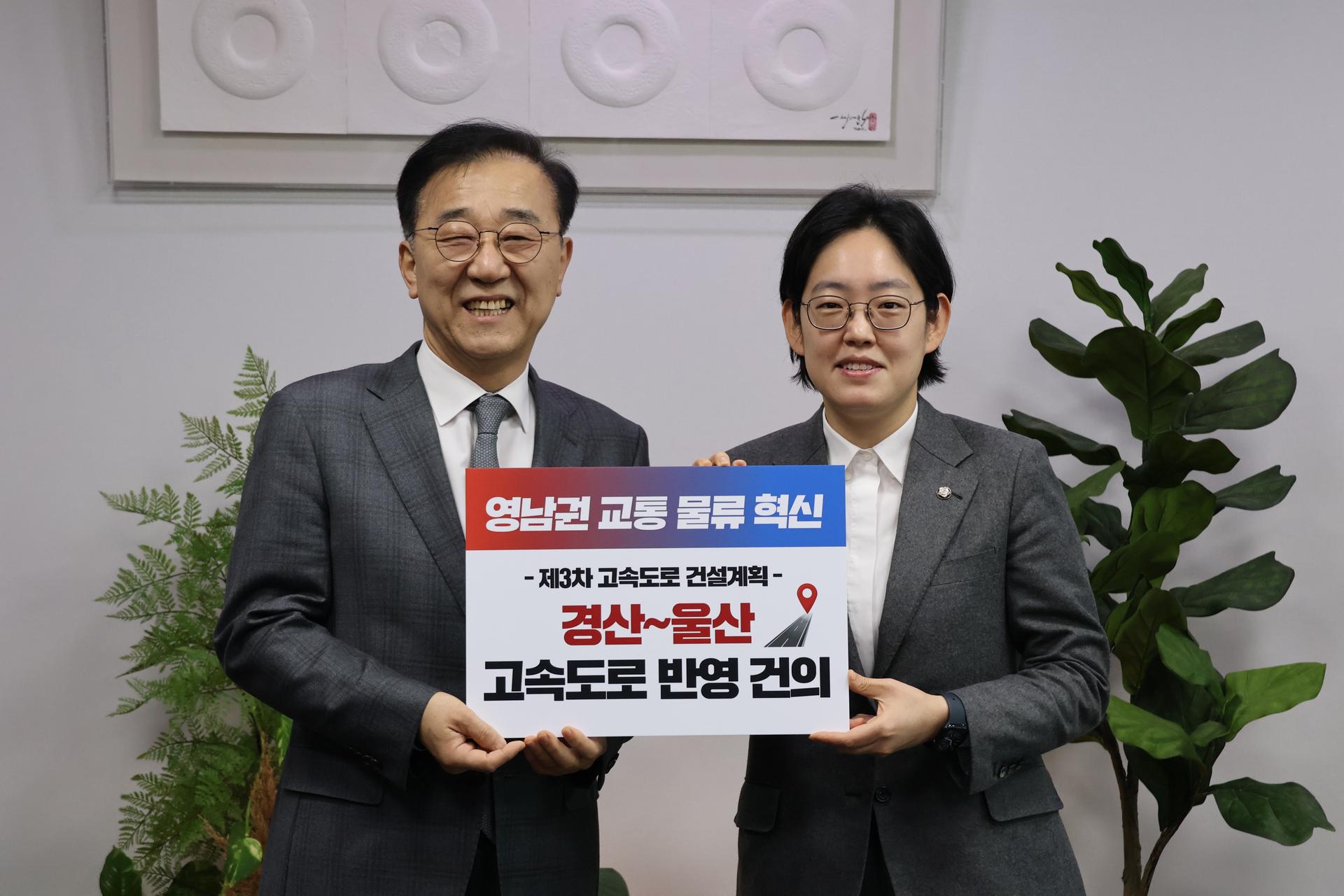 조지연 의원, 국토부에 '경산~울산 고속도로' 건설 요청