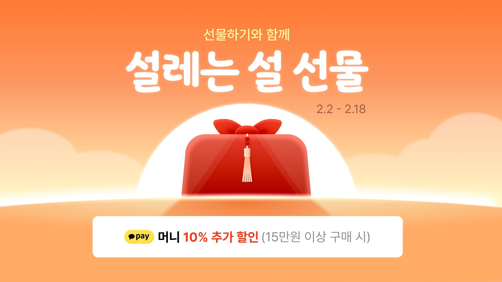카카오 쇼핑, 명절 맞이 선물하기·톡딜 '설 기획전' 진행