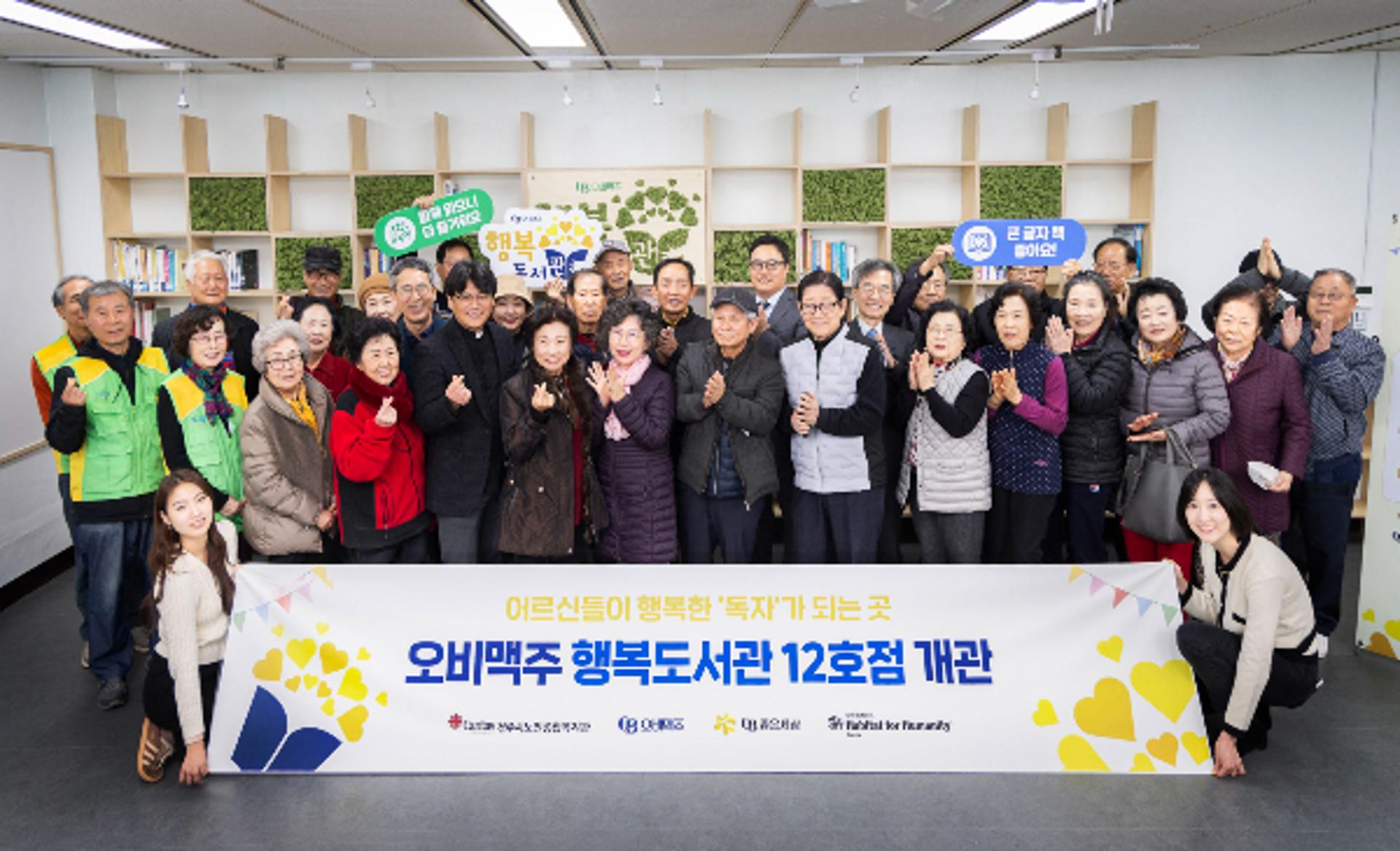 아이부터 할머니까지 웃었다… 오비맥주 '행복도서관' 10주년