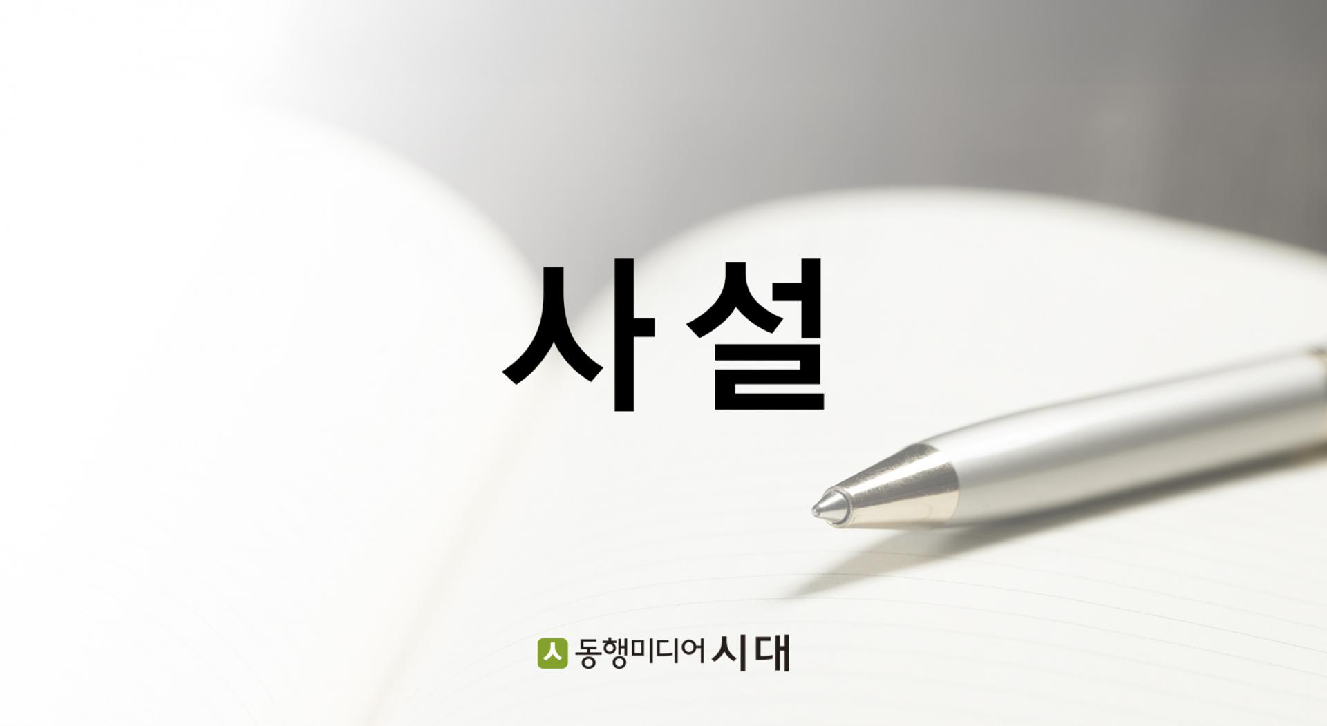 [사설] 의대 정원 단계 증원…더는 갈등과 혼란 없어야