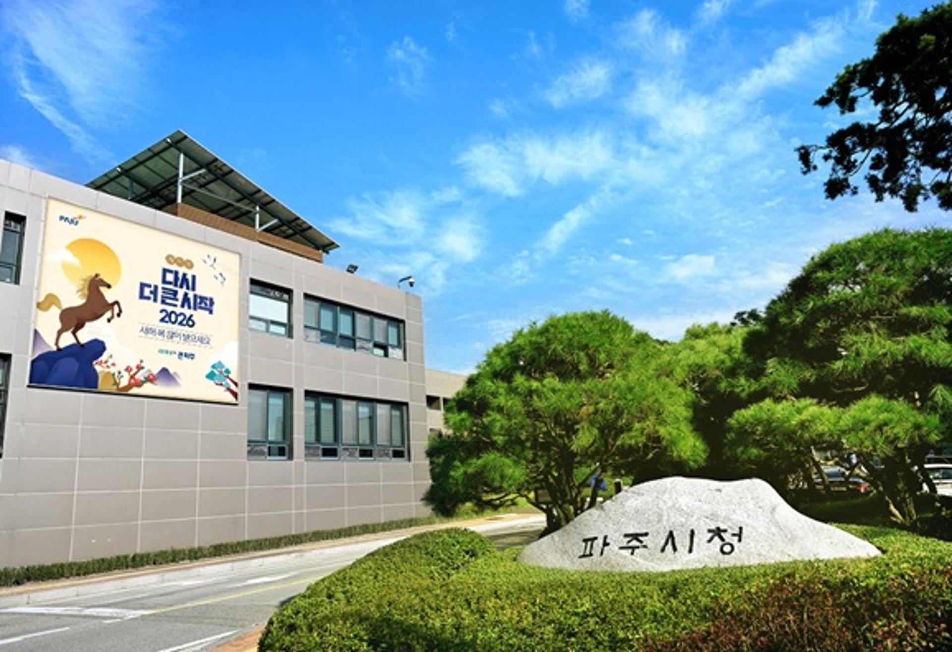 파주시, '소득 문턱' 없앤 아빠 육아휴직 장려금 지원