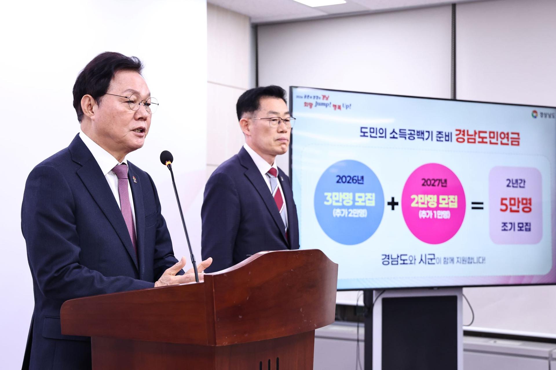 경남도 '도민연금' 2만명 추가모집