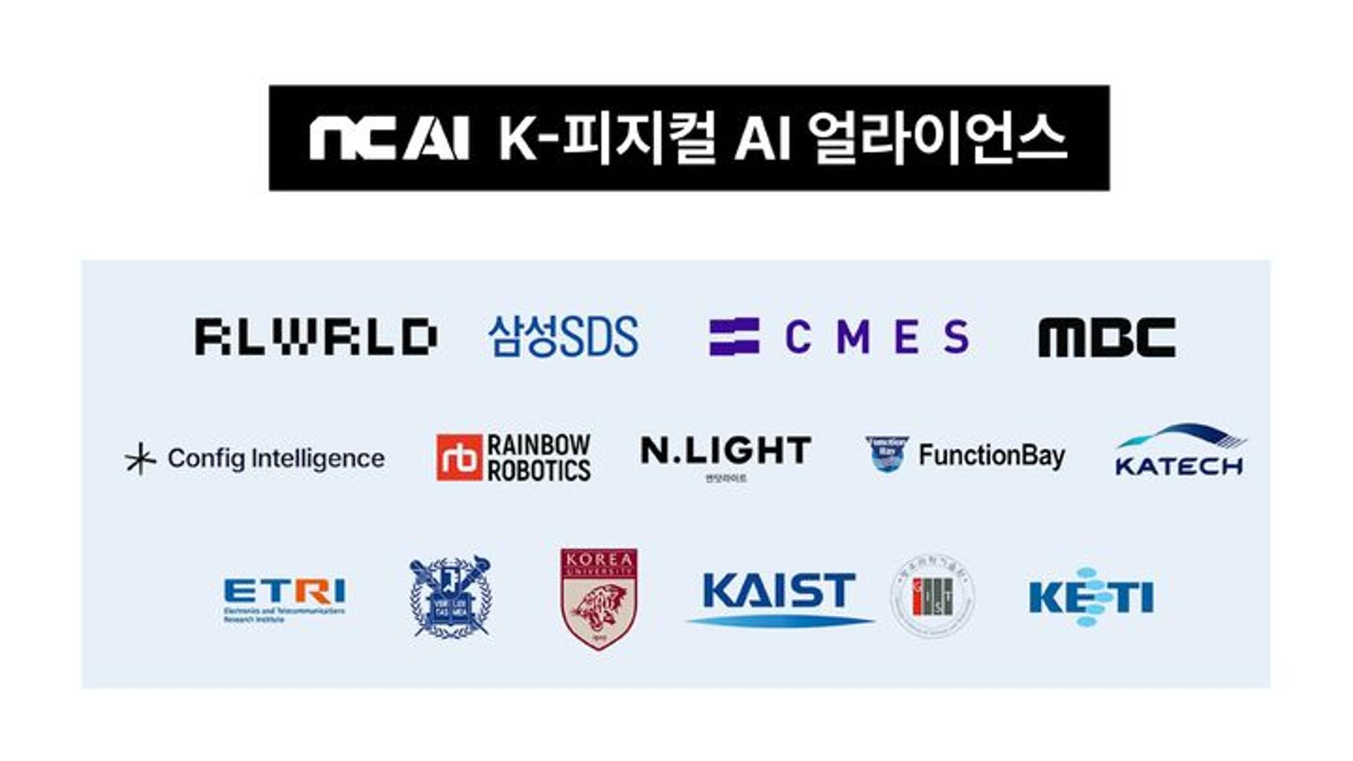 NC AI, 'K-피지컬 AI' 드림팀 꾸렸다…삼성SDS 등 53곳 참여