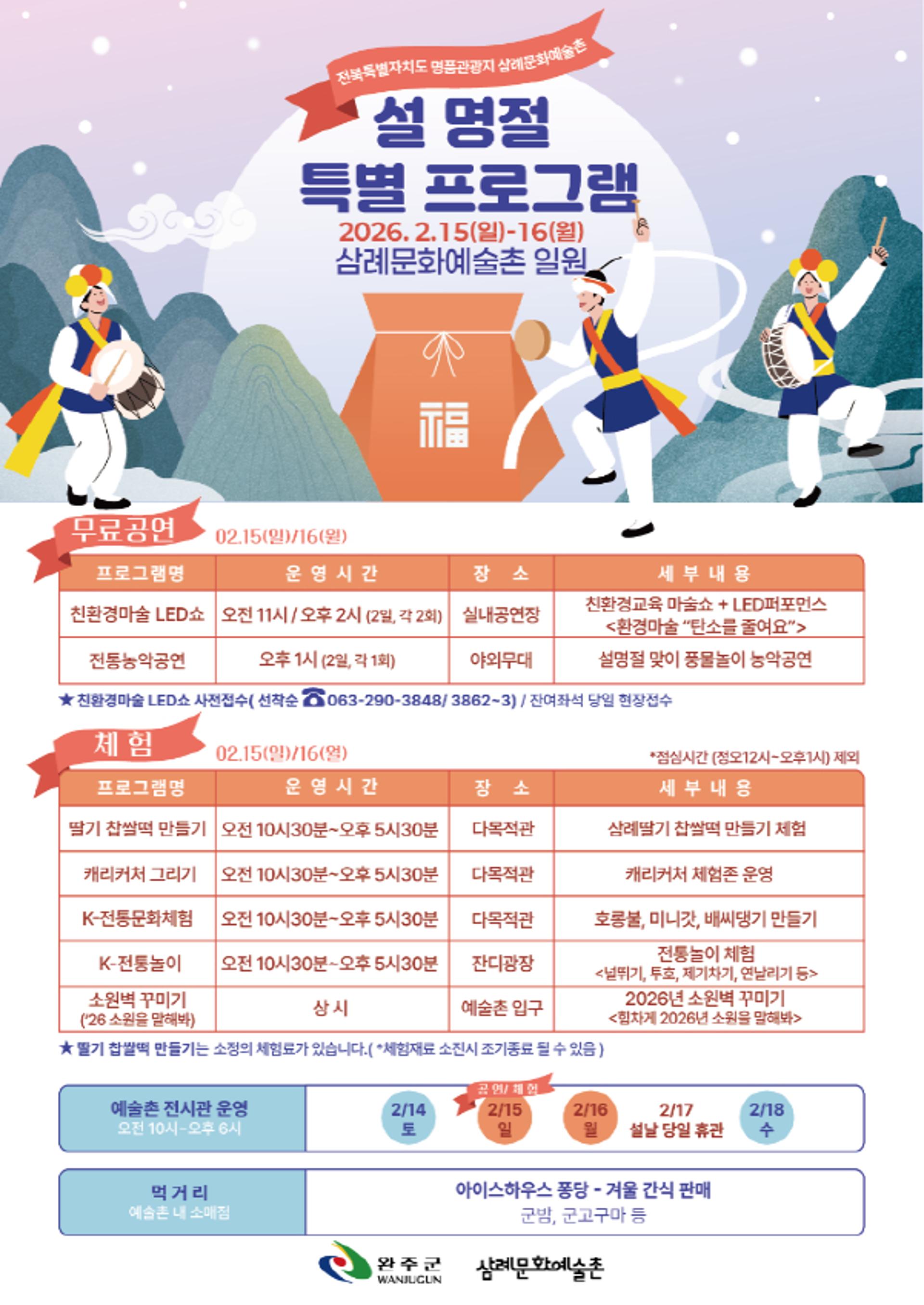 [완주 소식] 설 연휴 삼례문화예술촌서 마술쇼·전시·체험행사