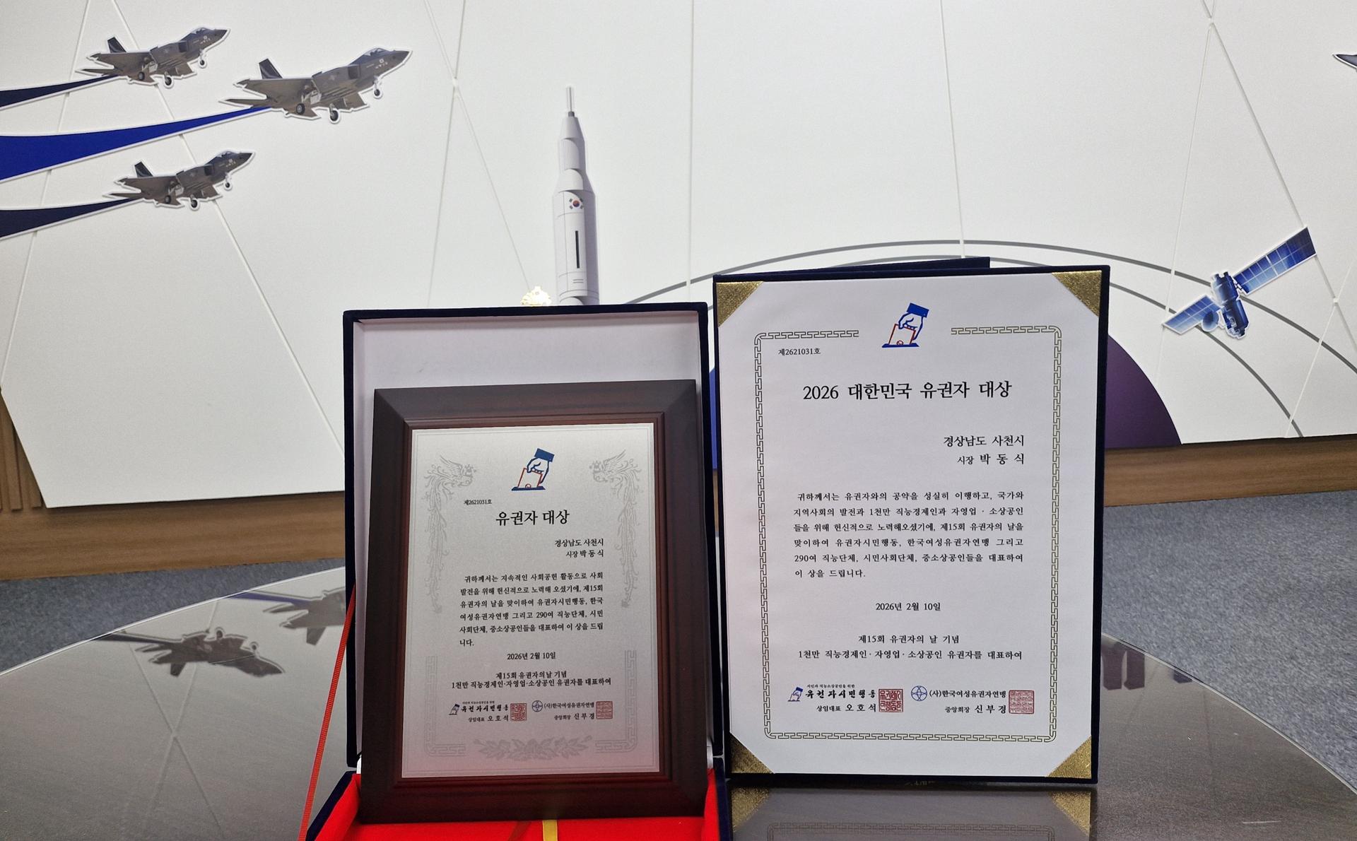 박동식 사천시장 '대한민국 유권자 대상' 수상