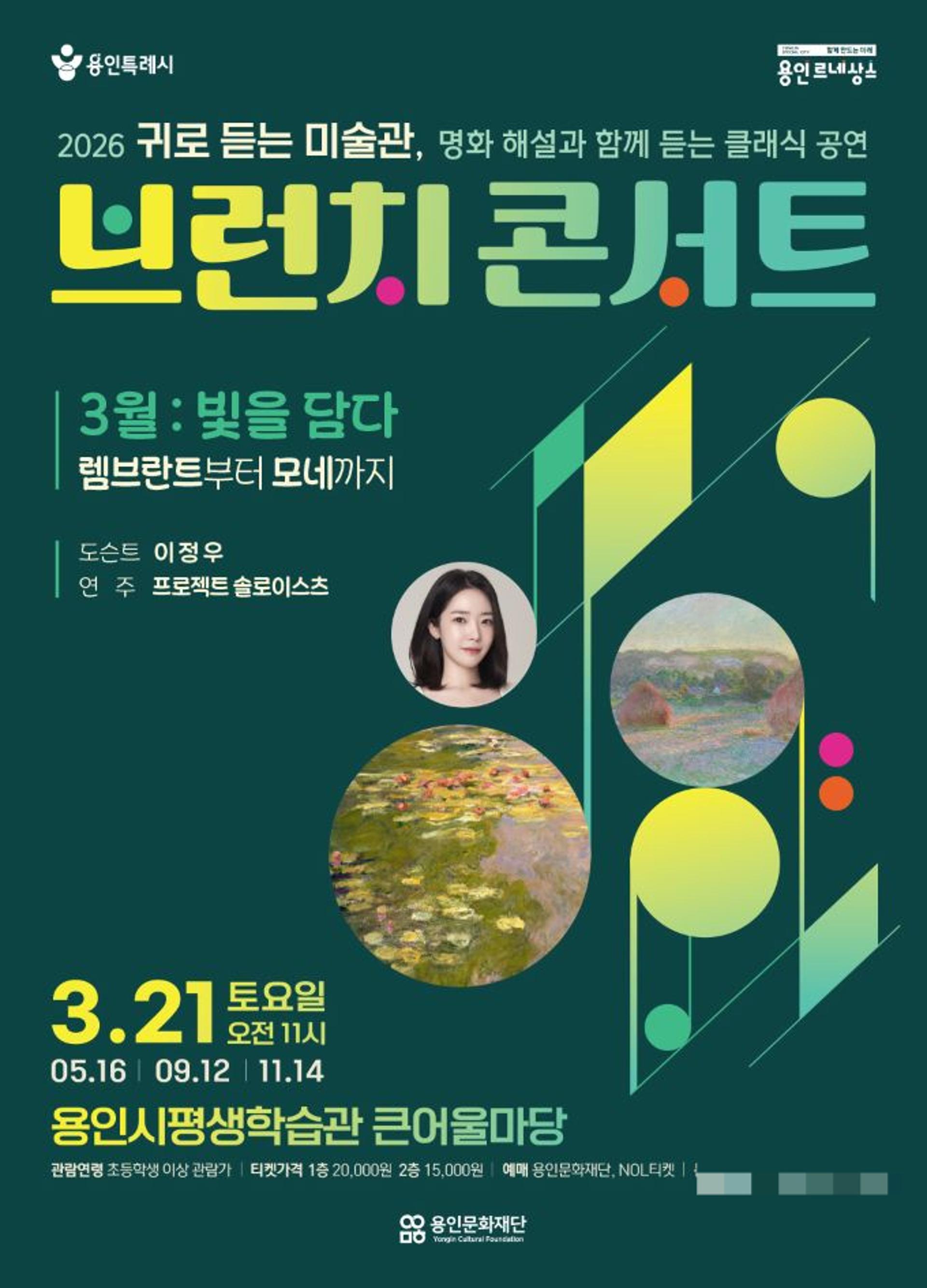 [용인 소식] 귀로 듣는 미술관 '브런치 콘서트' 3월21일 개최