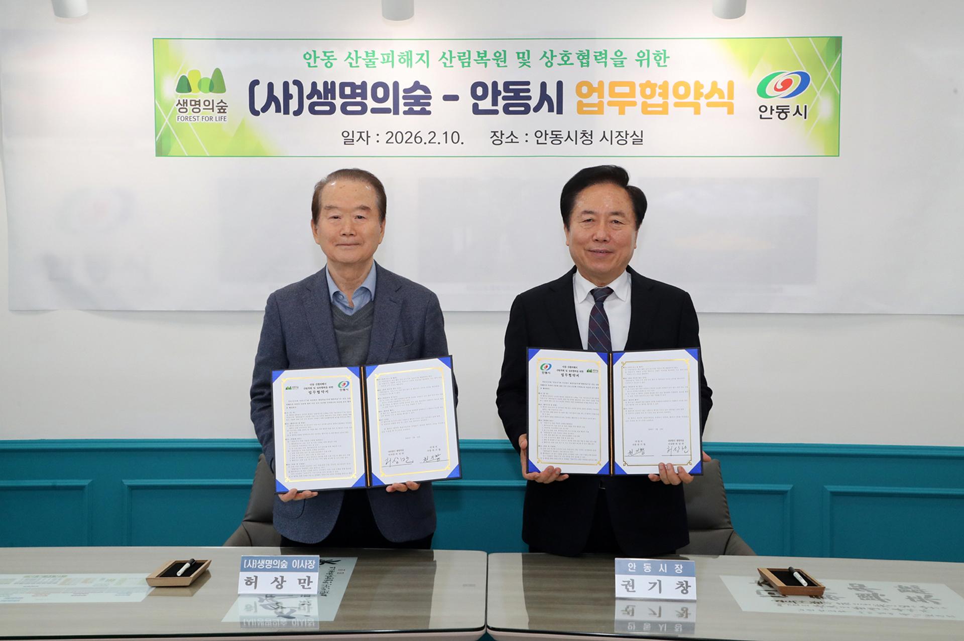 [안동 소식] 생명의숲과 산불피해지 복원 협약 체결