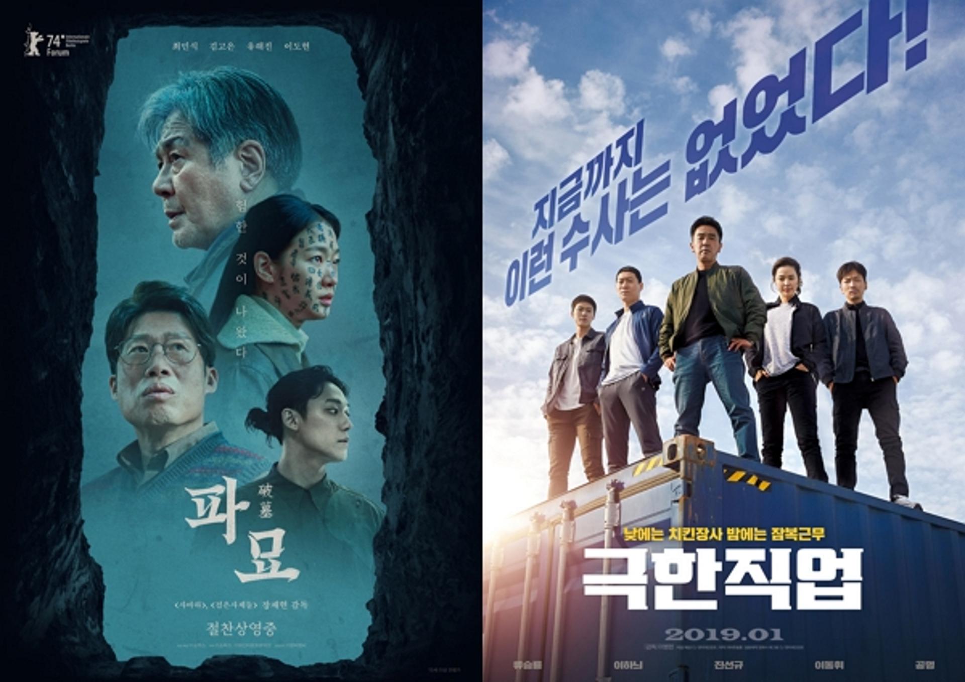 '1000만' 파묘·극한직업 등 흥행작 총출동…설 연휴, 안방극장 열린다