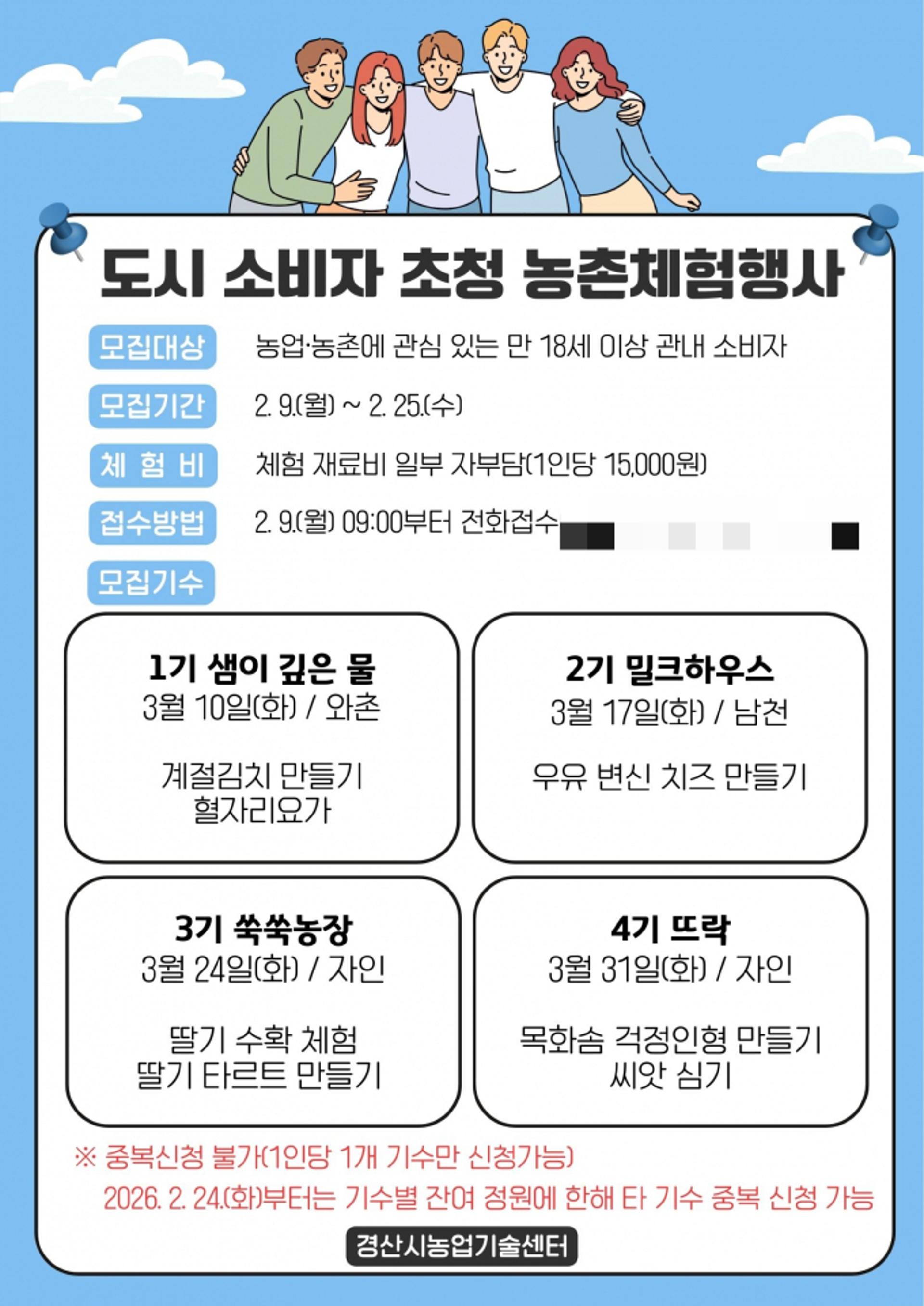 [경산 소식] 도시 소비자 초청 농촌체험 행사 참가자 모집