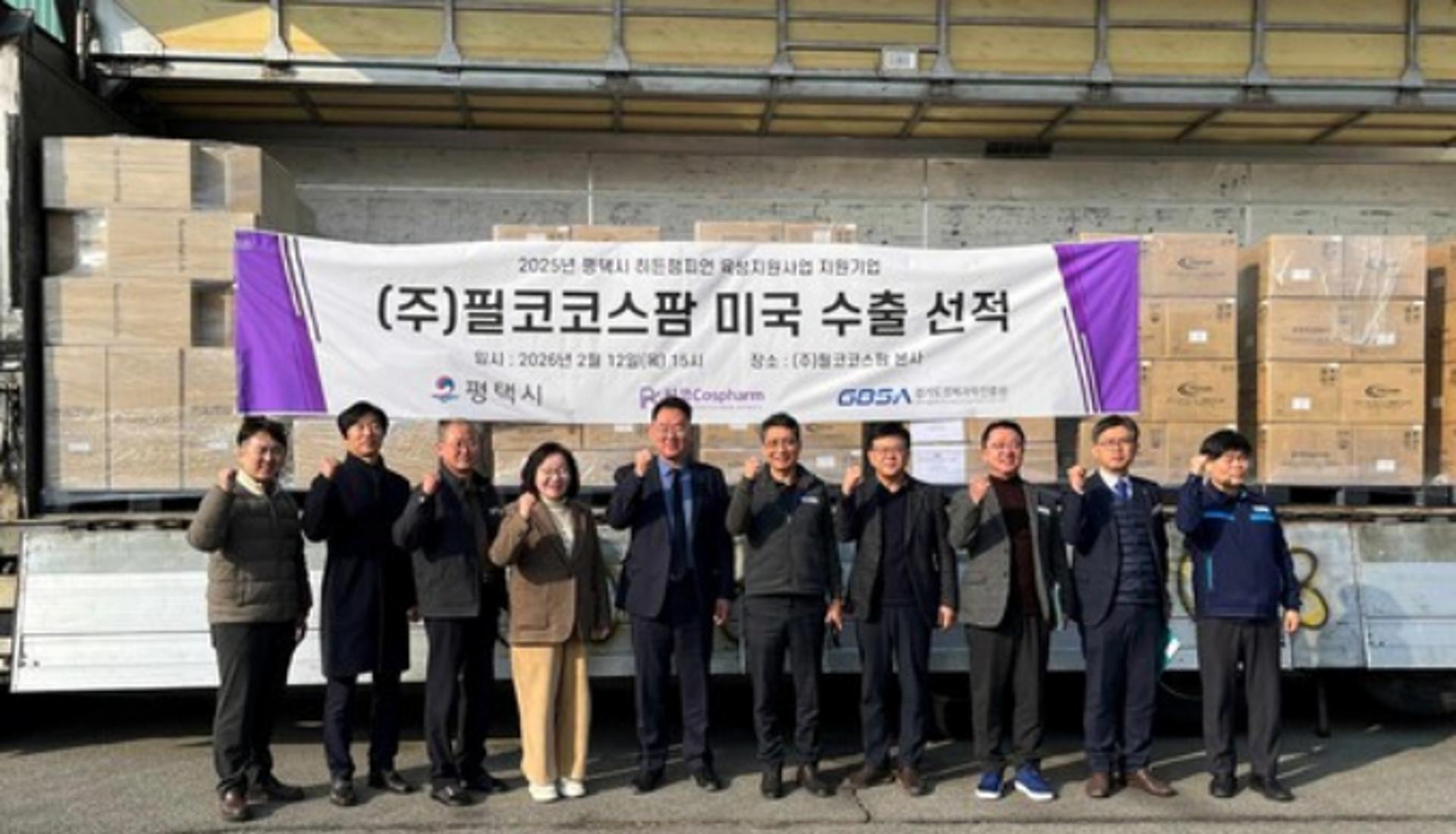 평택시 '히든챔피언' 결실…필코코스팜, 미국 수출길 열어