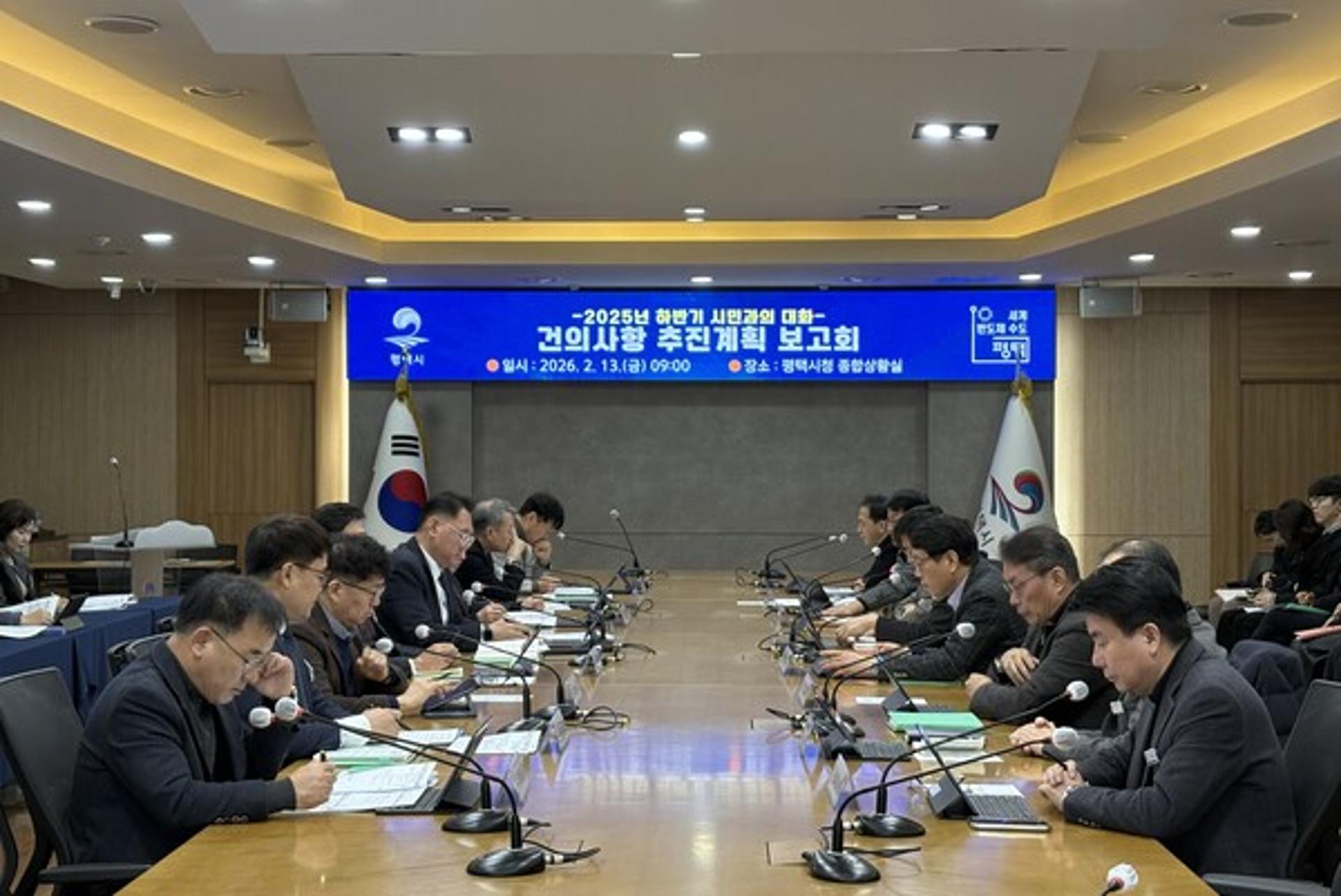 [평택 소식] '하반기 시민과의 대화' 주요 건의사항 보고회