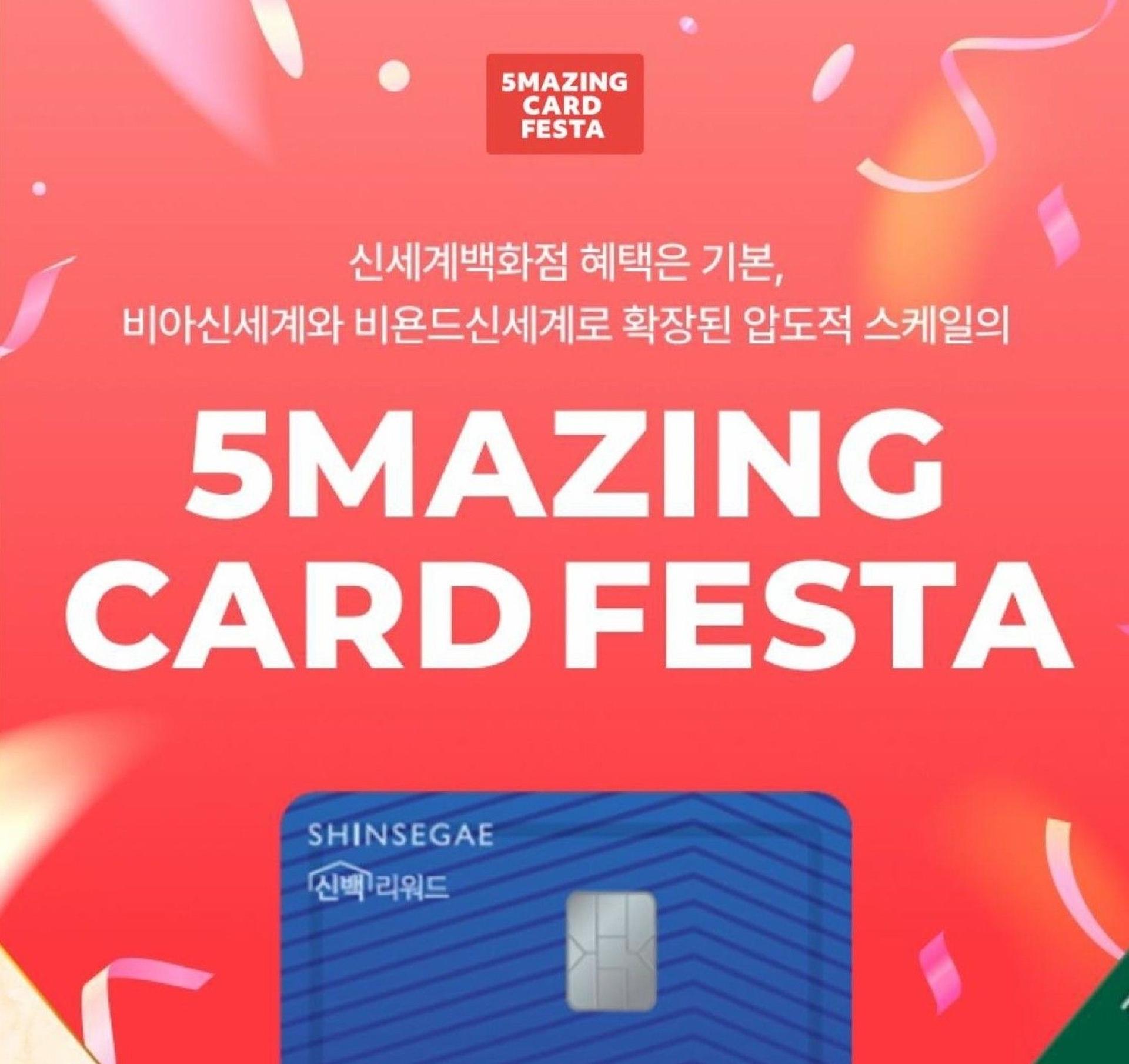 신세계센텀시티, 5개 카드사와 손잡고 봄맞이 페스타
