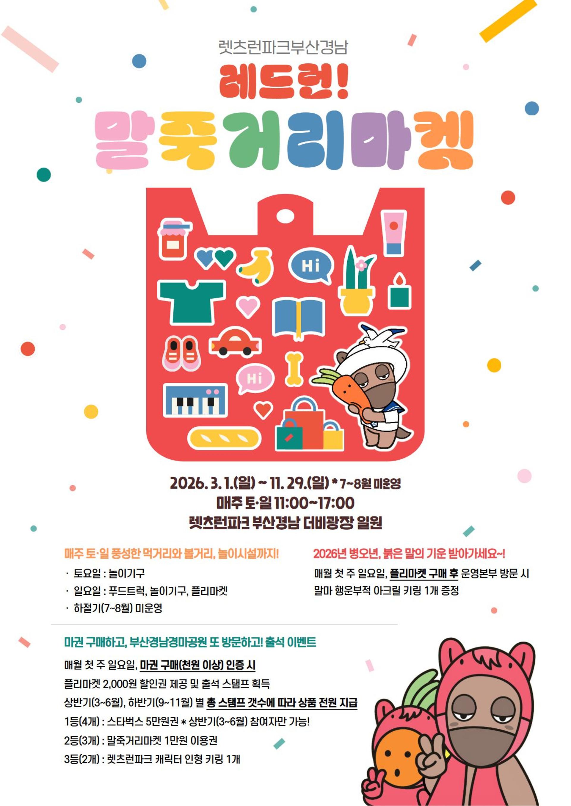 부산경남 경마장에 '말죽거리마켓' 열린다