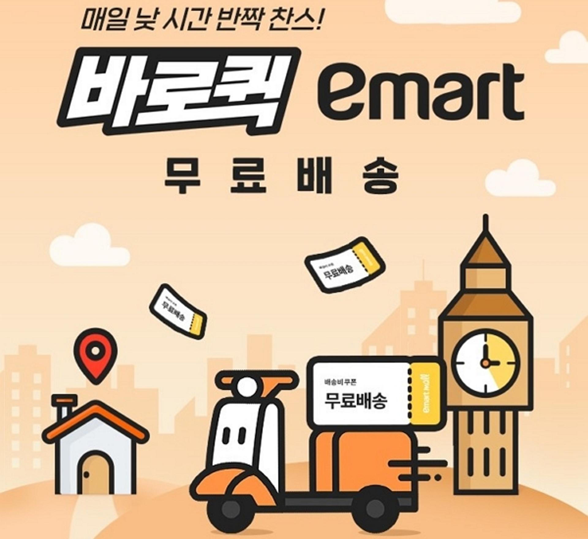 이마트서 1시간 내외로 쏜다… SSG닷컴, 바로퀵 80곳으로