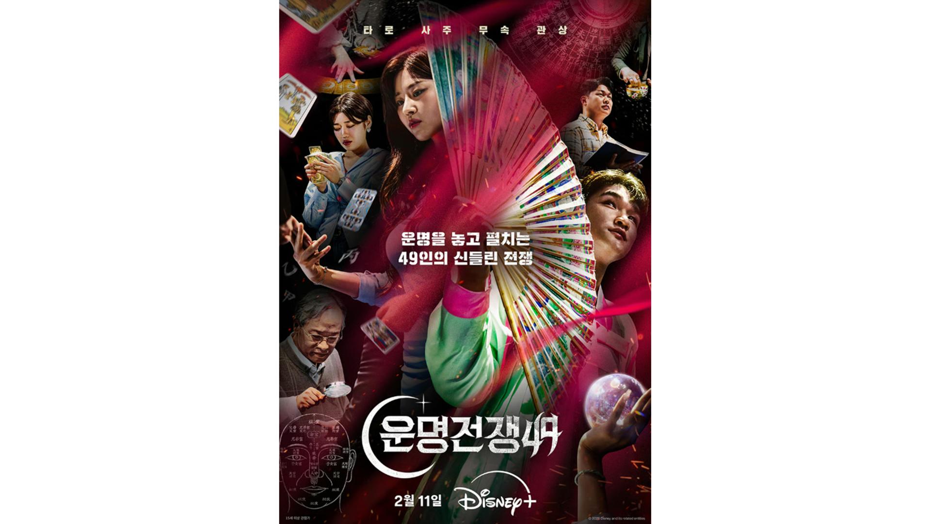 '운명전쟁49' 순직 소방관 사주풀이 논란 사과…"지적 겸허히 수용"