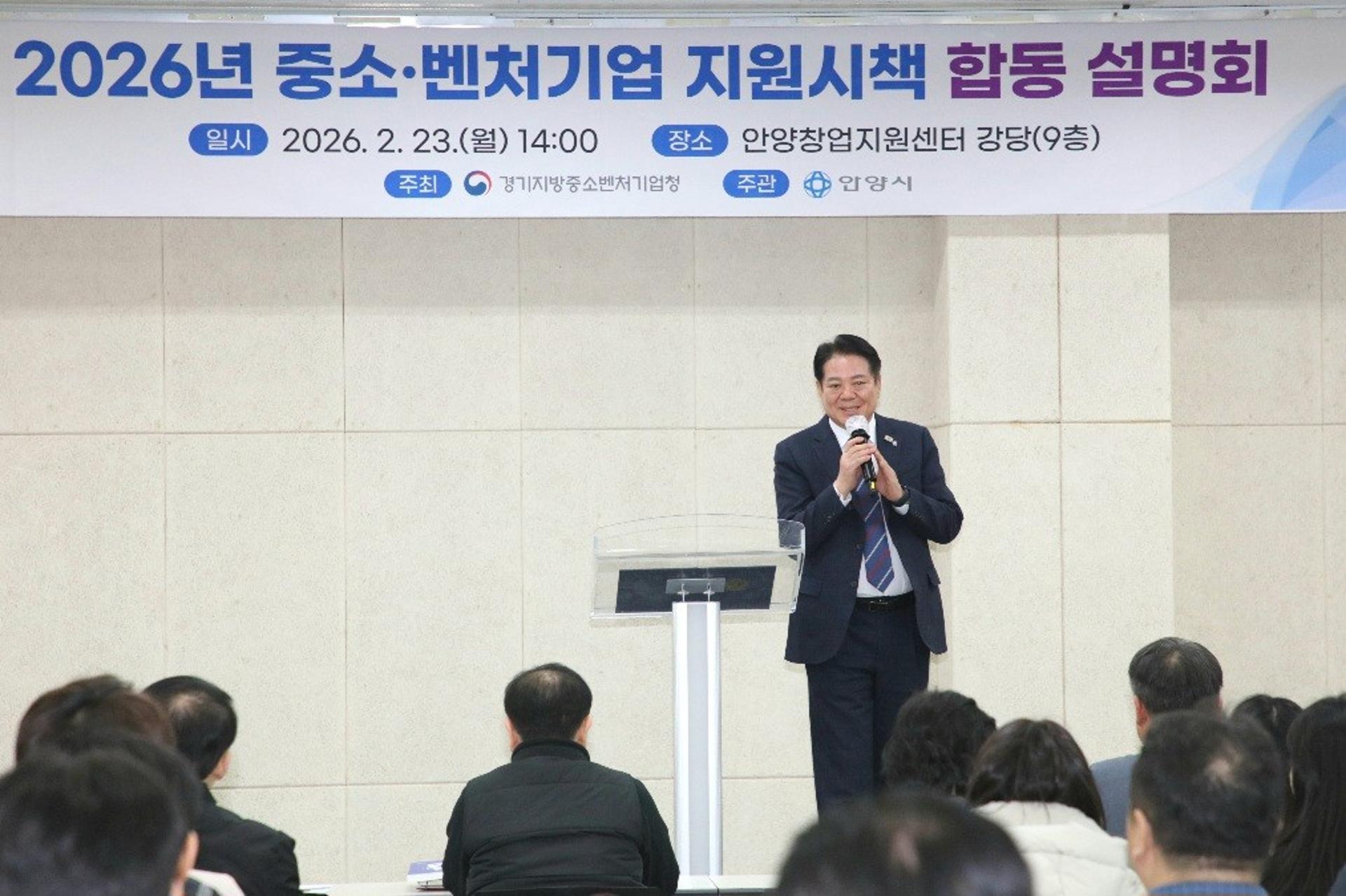 [안양 소식] 중소·벤처기업 지원시책 합동 설명회 개최
