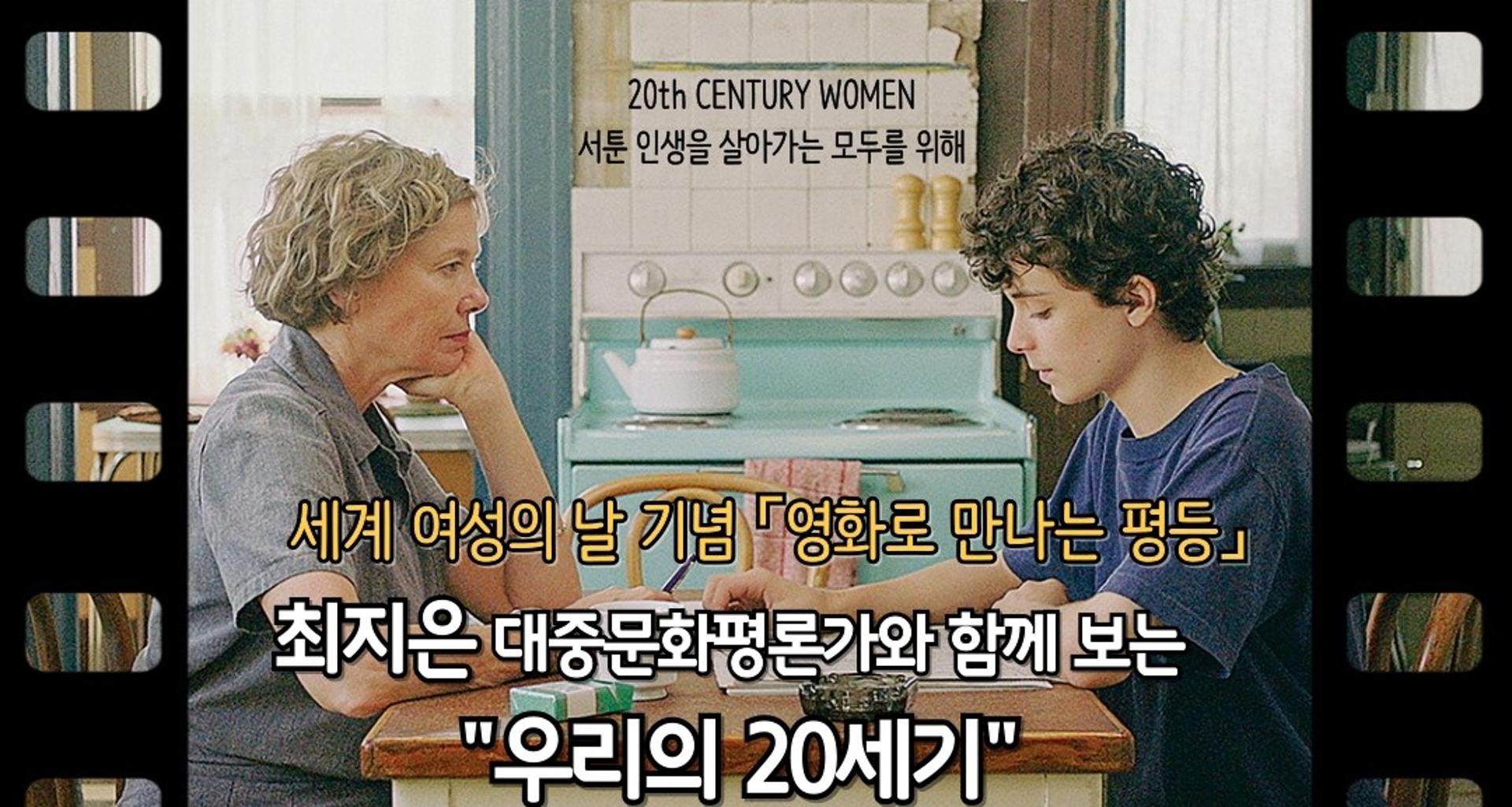 [수원 소식] 세계 여성의 날 기념 영화 상영·강연 등