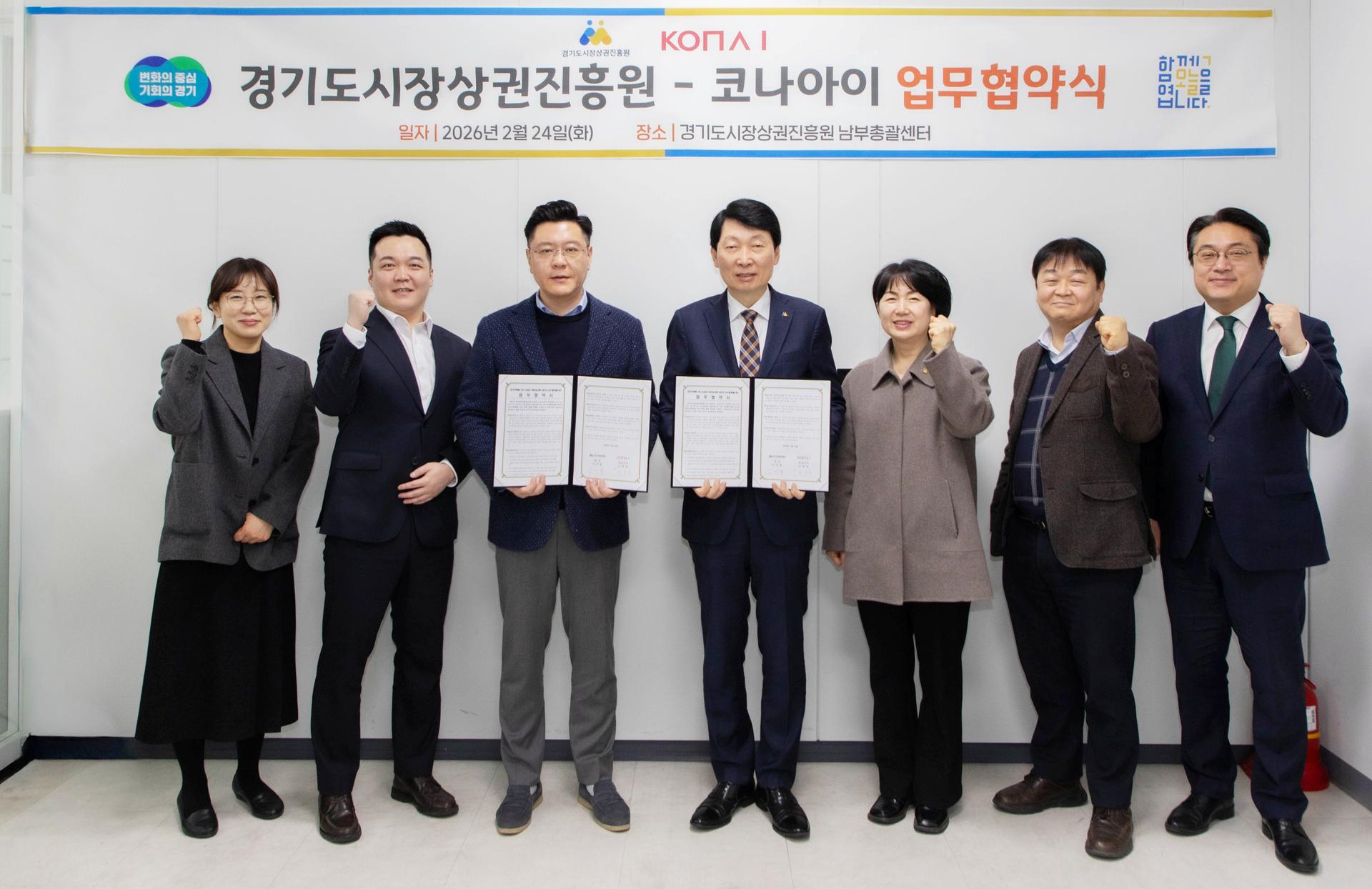 경상원·코나아이, 지역화폐 연계 업무협약