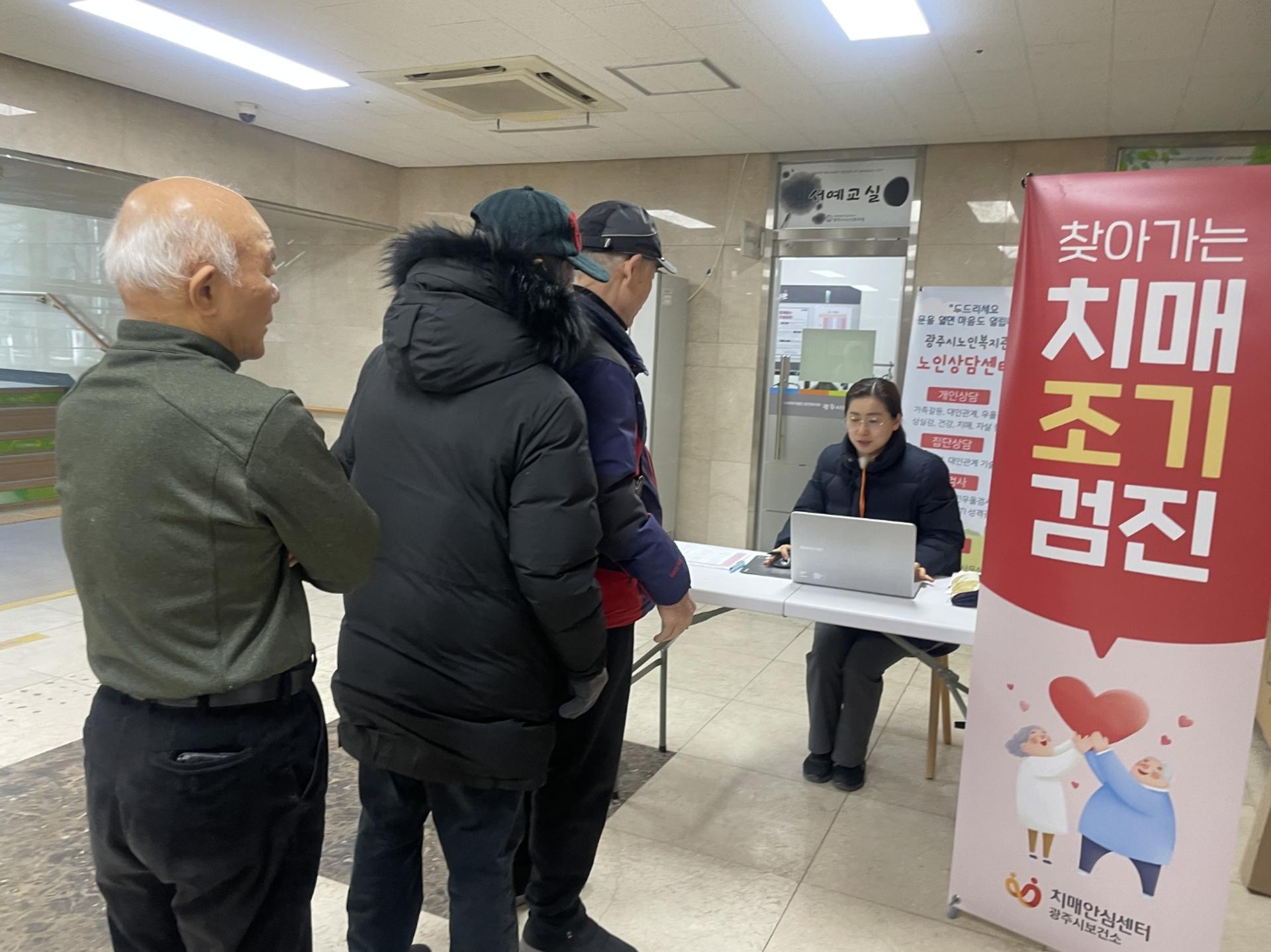 [경기광주 소식] 연말까지 노인복지관서 치매 검진