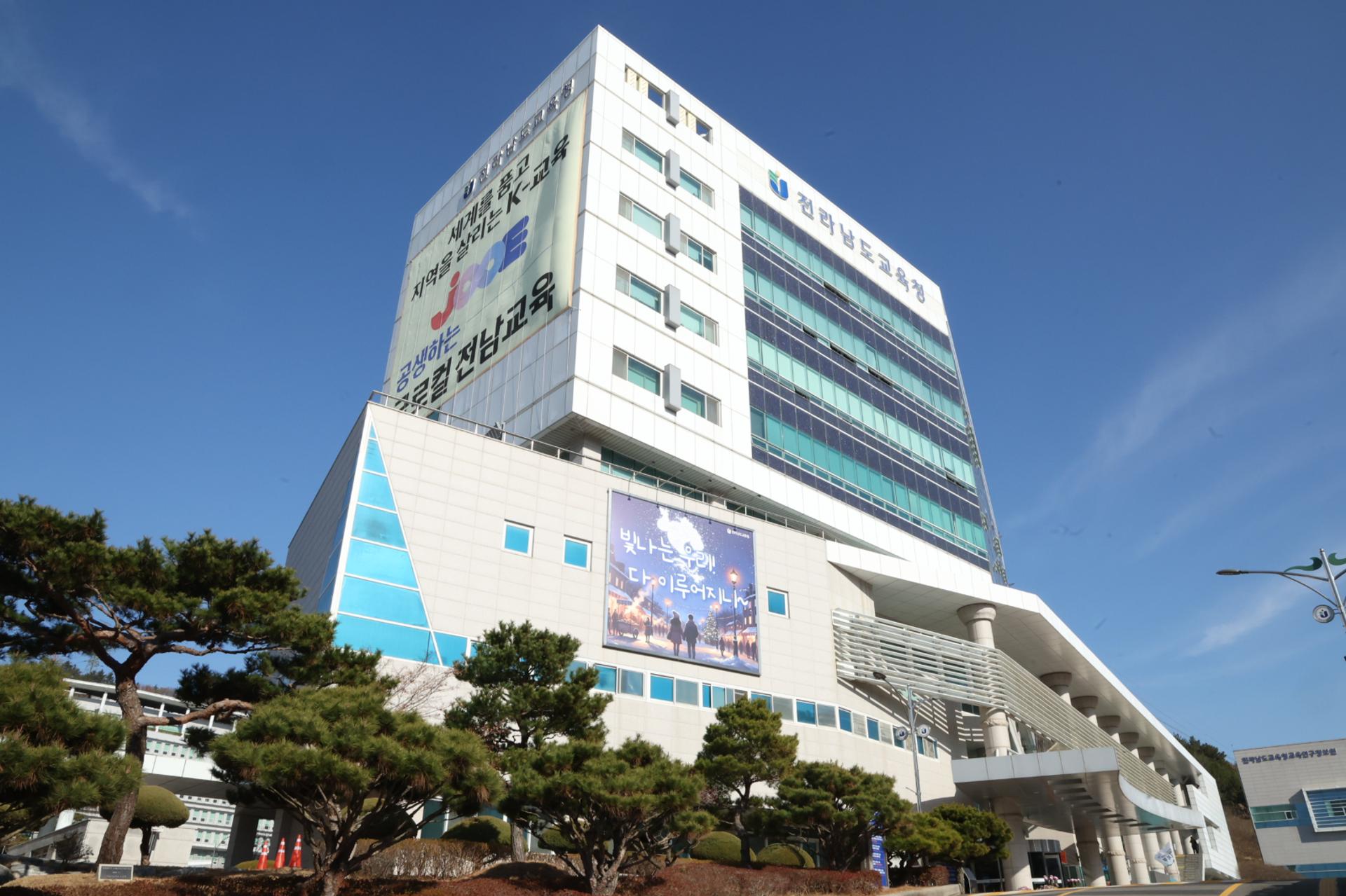 전남교육청, 학생교육수당 신규 대상자 신청 접수