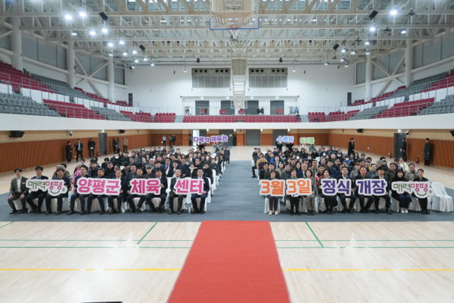 [양평 소식] 군체육센터 개장… 3월3일부터 정식 운영