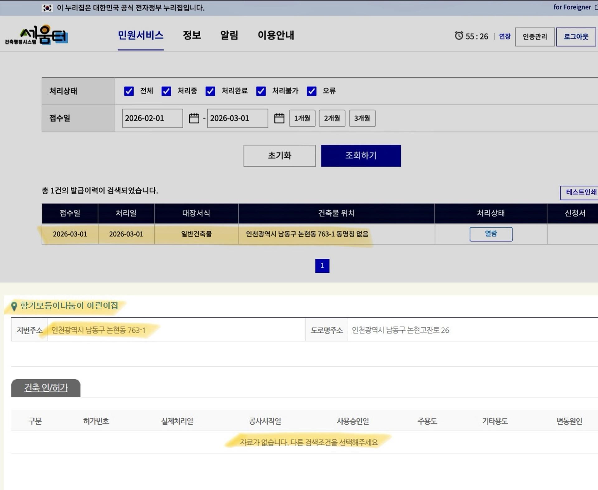 인천 남동구청 어린이집, 내부 행정망에 '인허가 기록 없음' 아리송