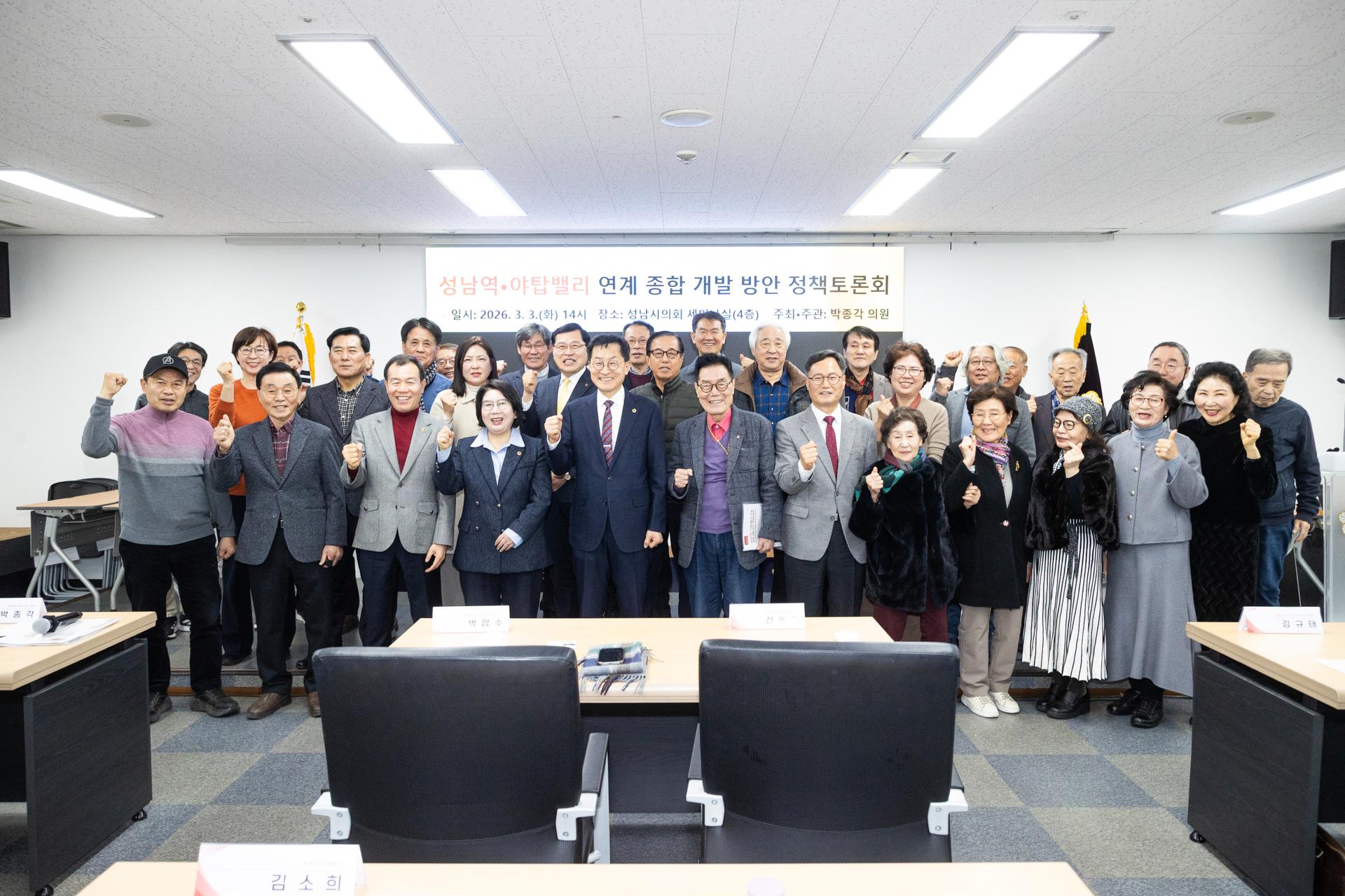 성남역·야탑밸리 연계 개발 토론회…박종각 의원 "실행 전략 구체화"