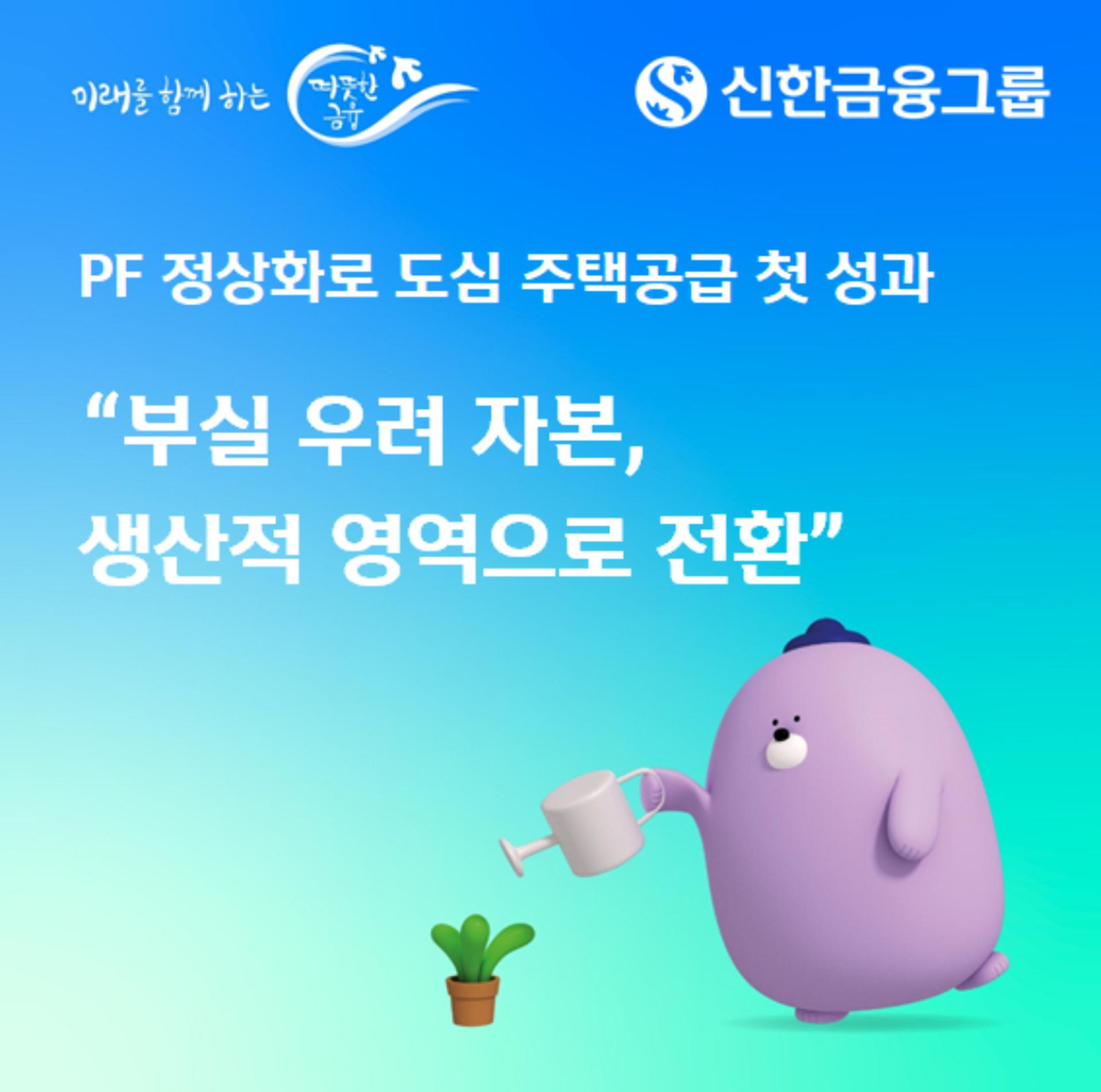 멈췄던 공덕 주상복합 개발 재개… 신한금융, 1400억 금융주선 완료