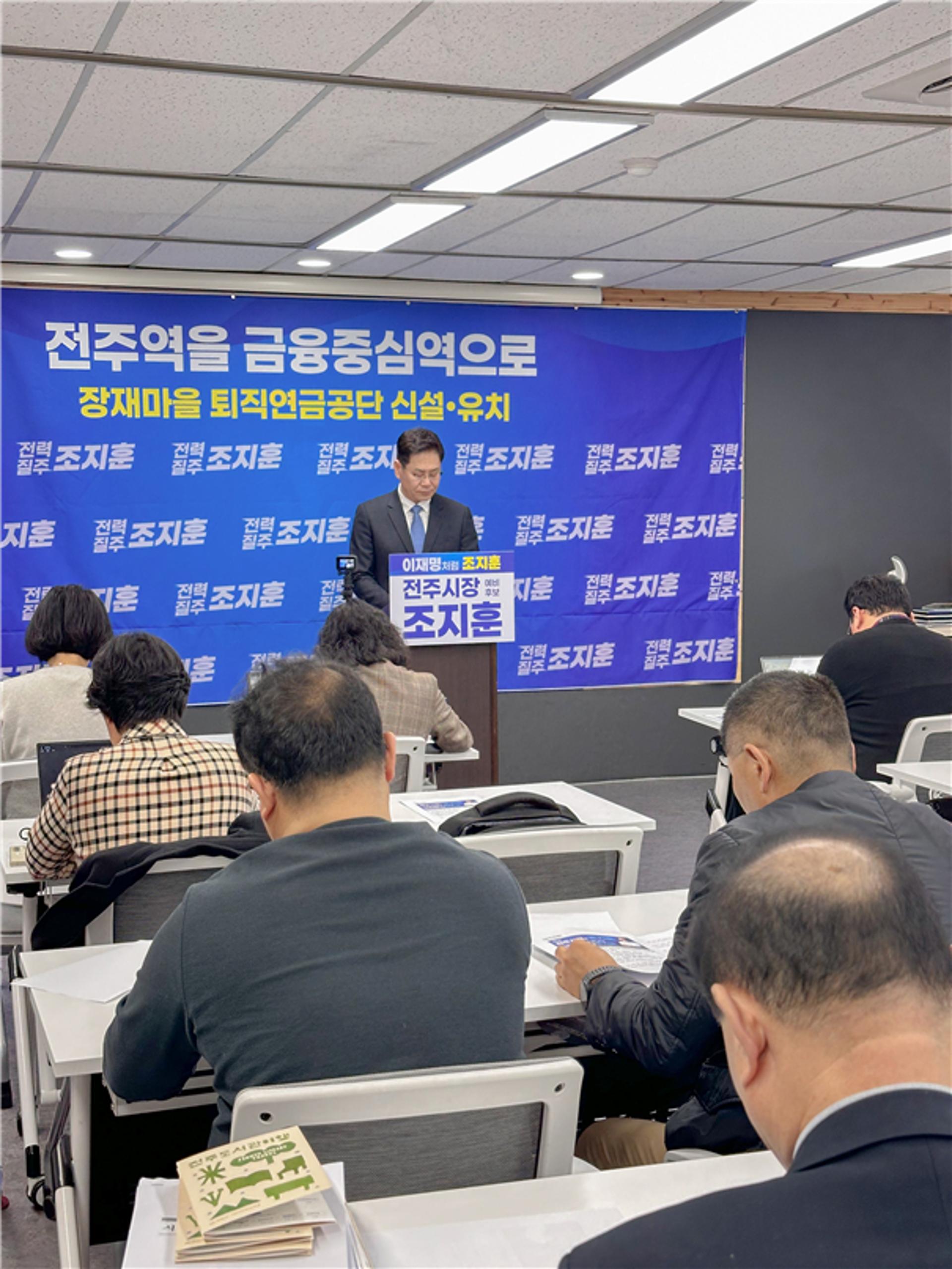 조지훈 전주시장 예비후보 "전주역, 금융중심역 만들겠다"