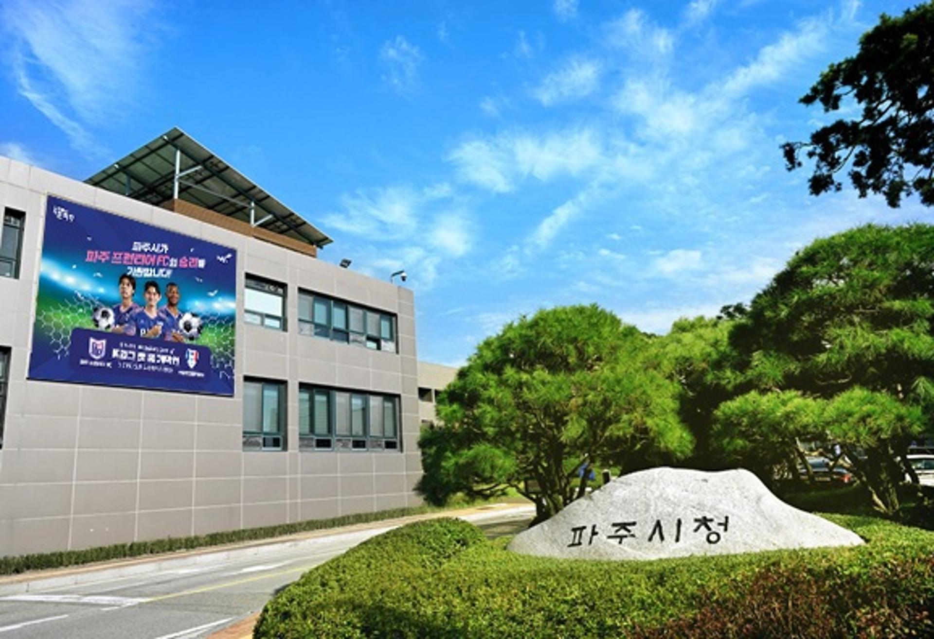 파주시, 경기도 평화경제특구 후보지 공모 준비 총력