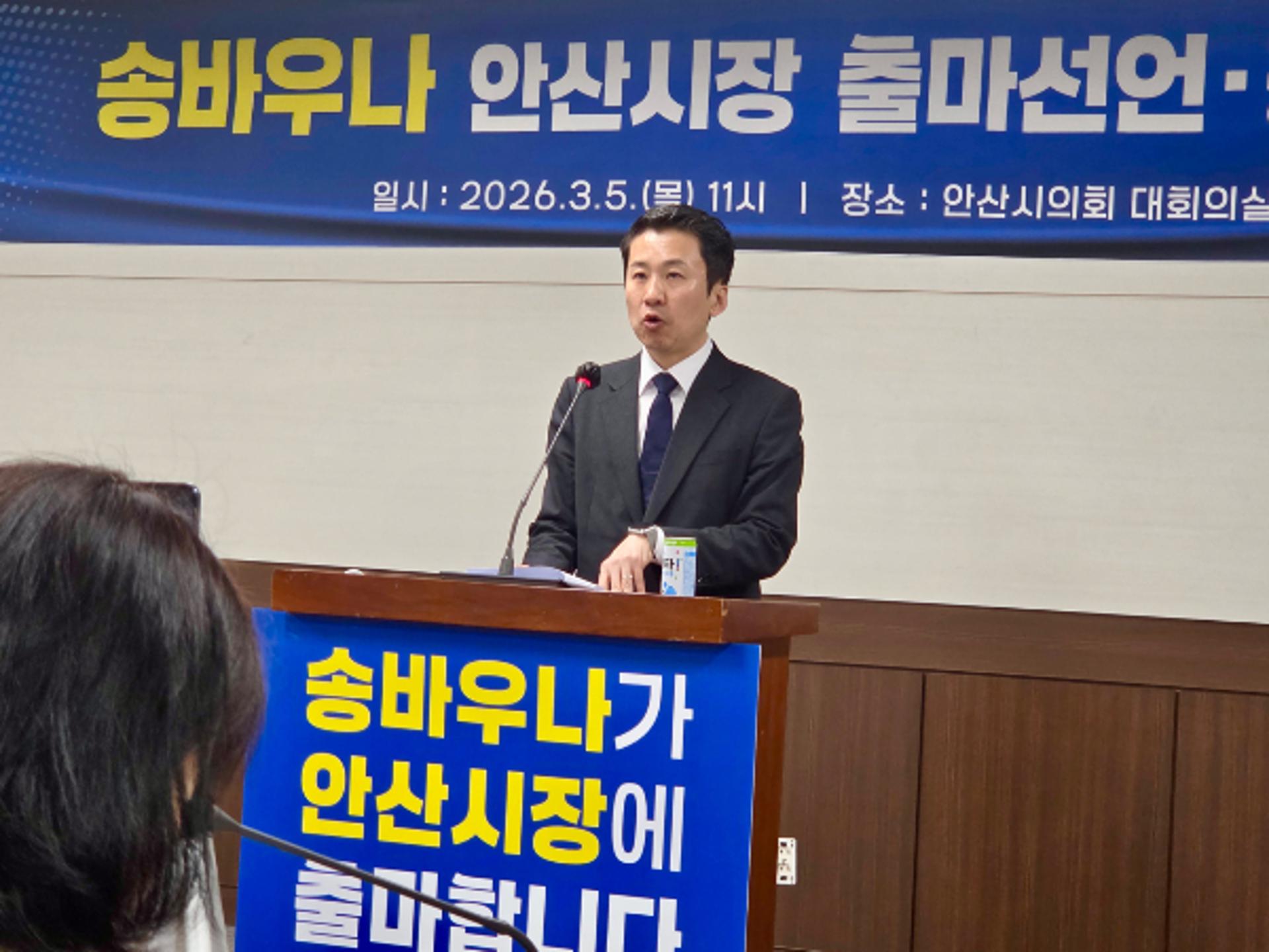 송바우나, 안산시장 출마 선언… "기업에 시유지 50년 무상임대"