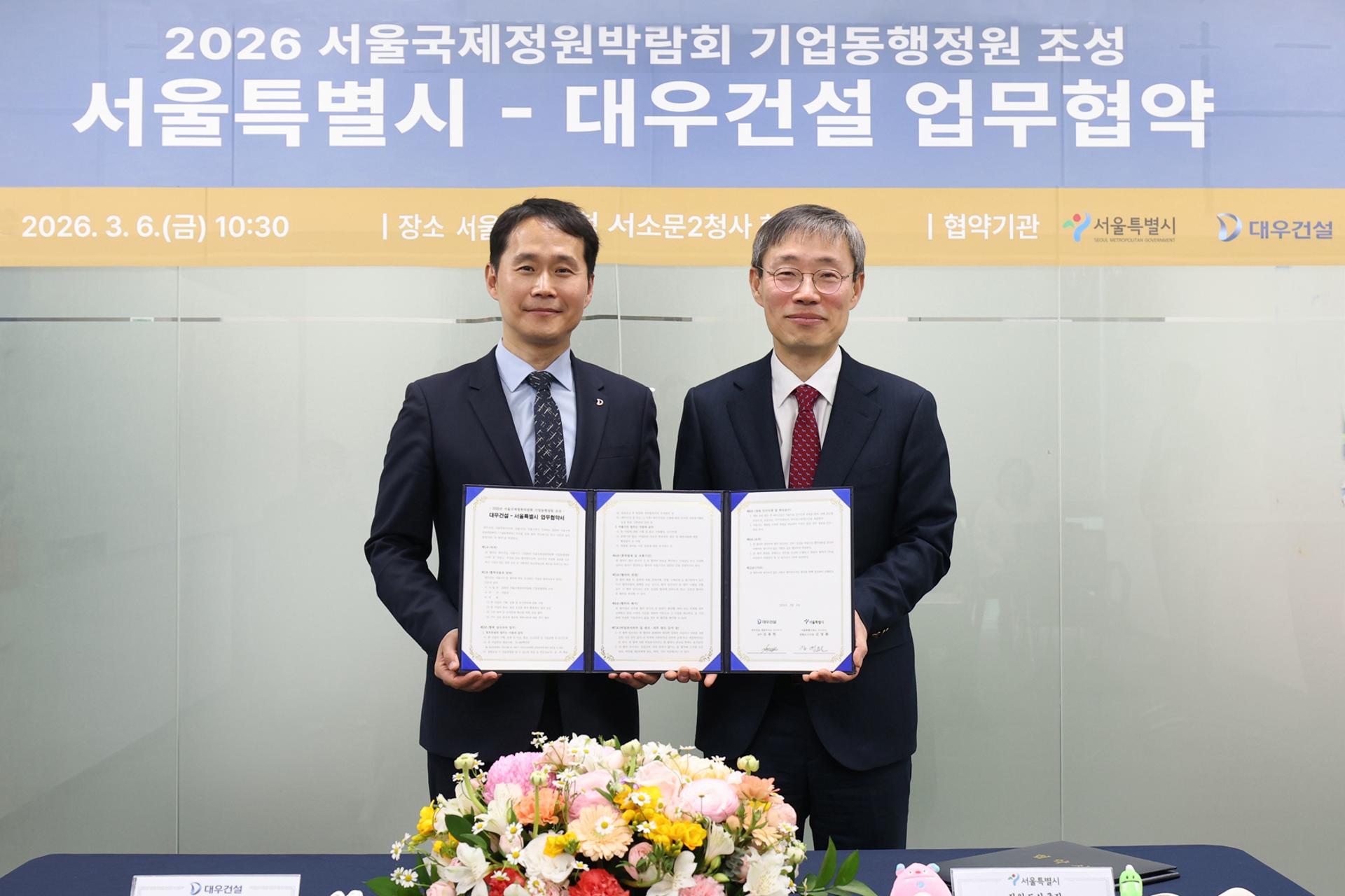 서울숲에 '써밋정원' 짓는다…대우건설, 시민 여가공간 조성
