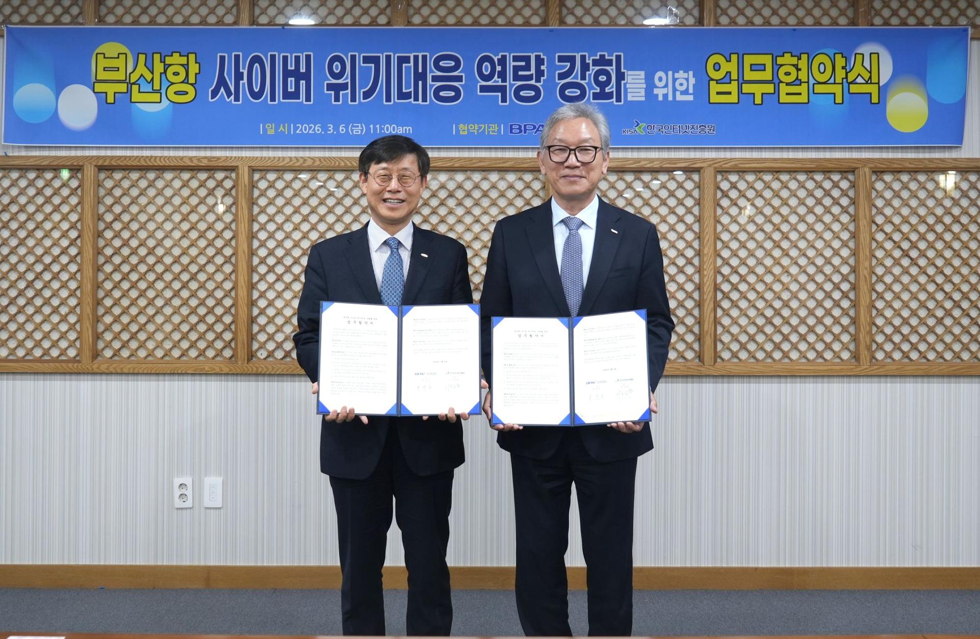 [부산항만공사 소식] 인터넷진흥원과 부산항 사이버보안 강화 협약