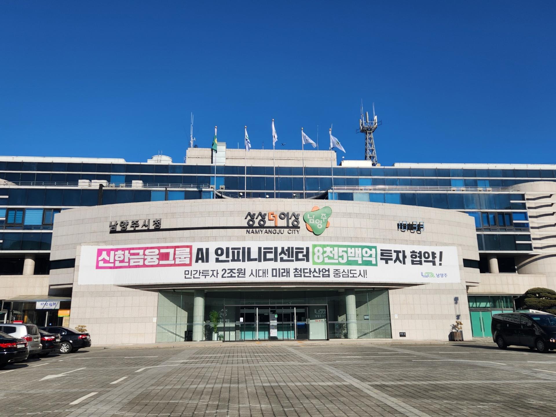 남양주시, '왕숙 도시첨단산단' 투자설명회 25일 개최