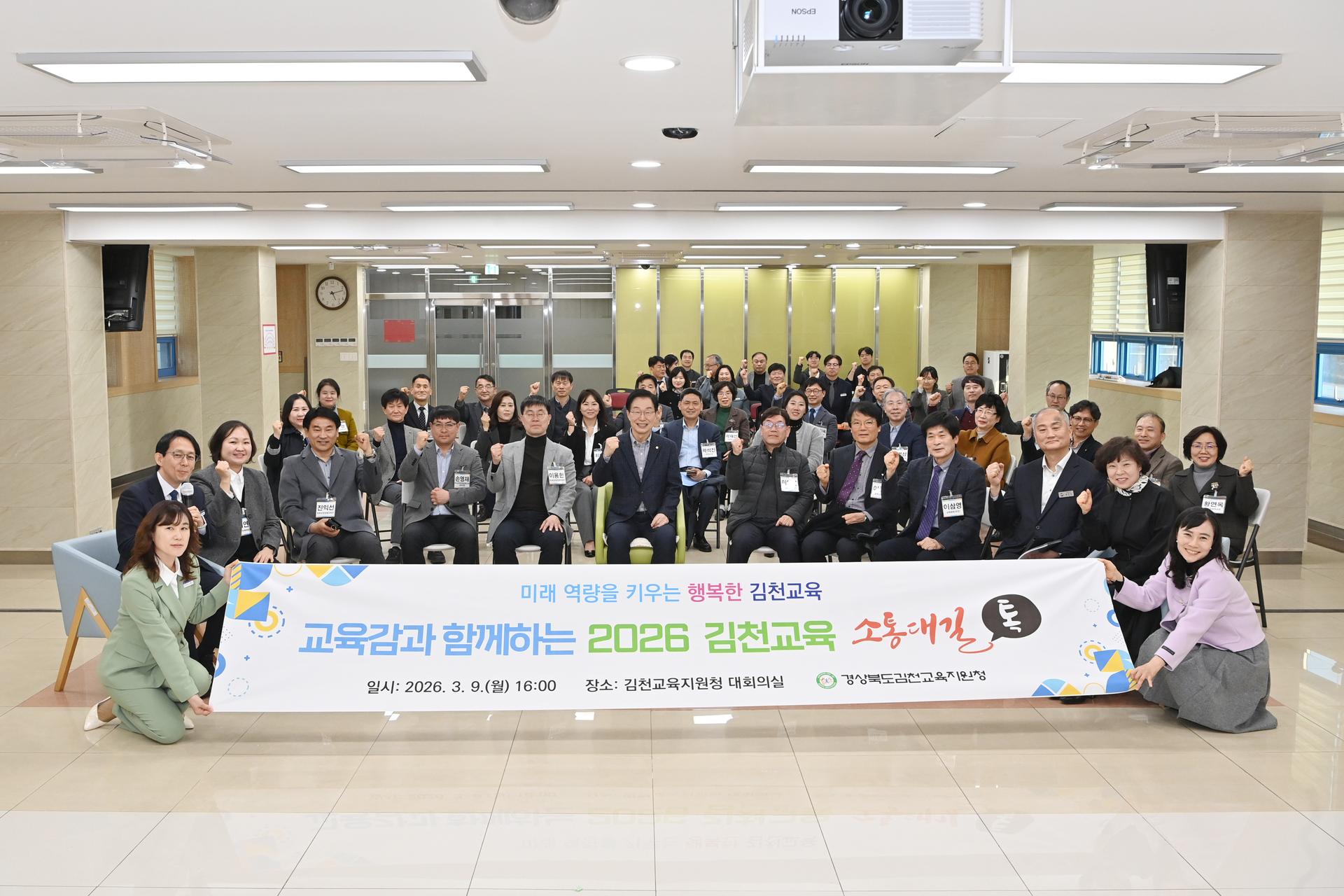[동정] 임종식 교육감, 김천서 교육현장 목소리 듣는 소통행사