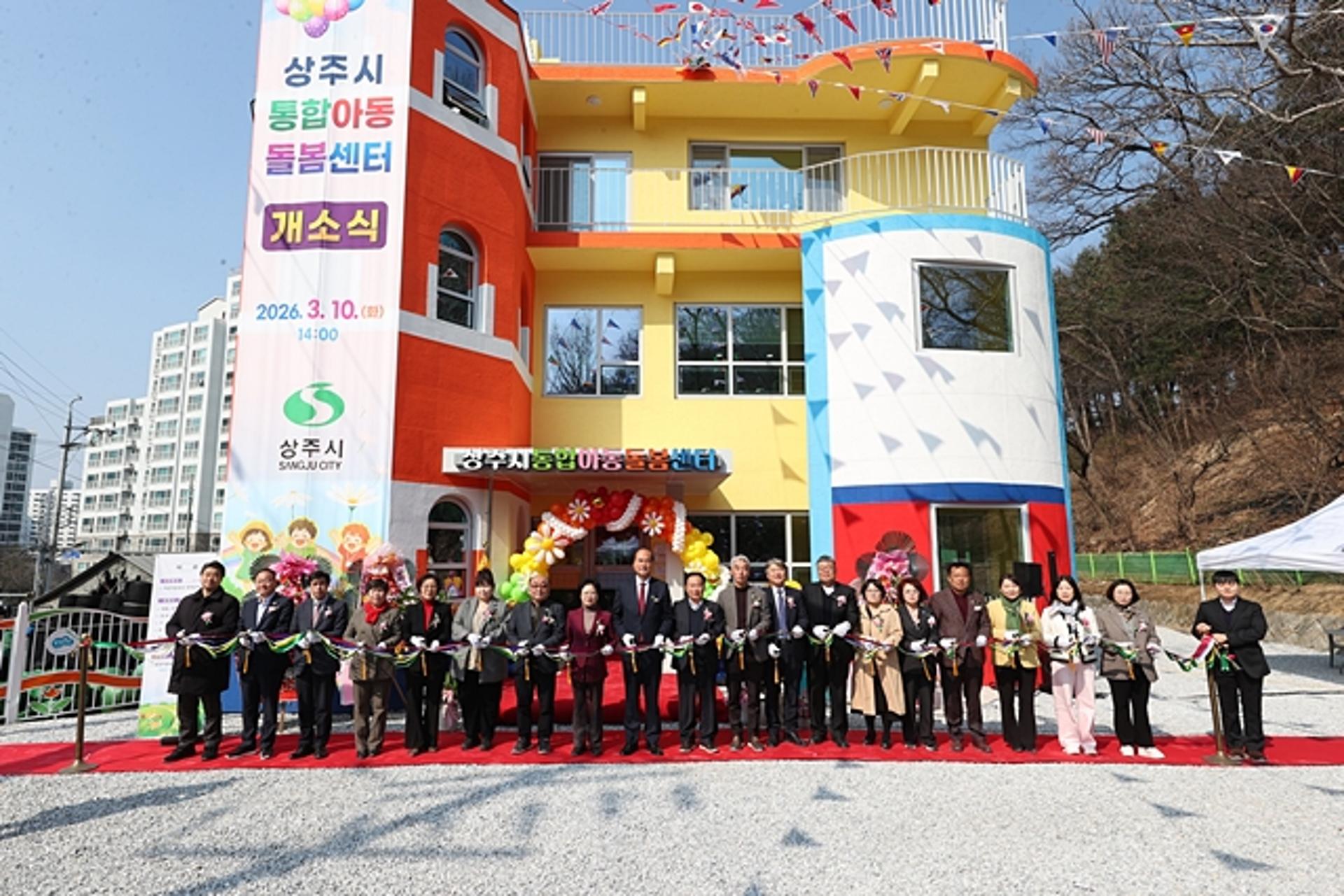 [상주 소식] 영유아부터 초등생까지 '통합아동돌봄센터' 개소