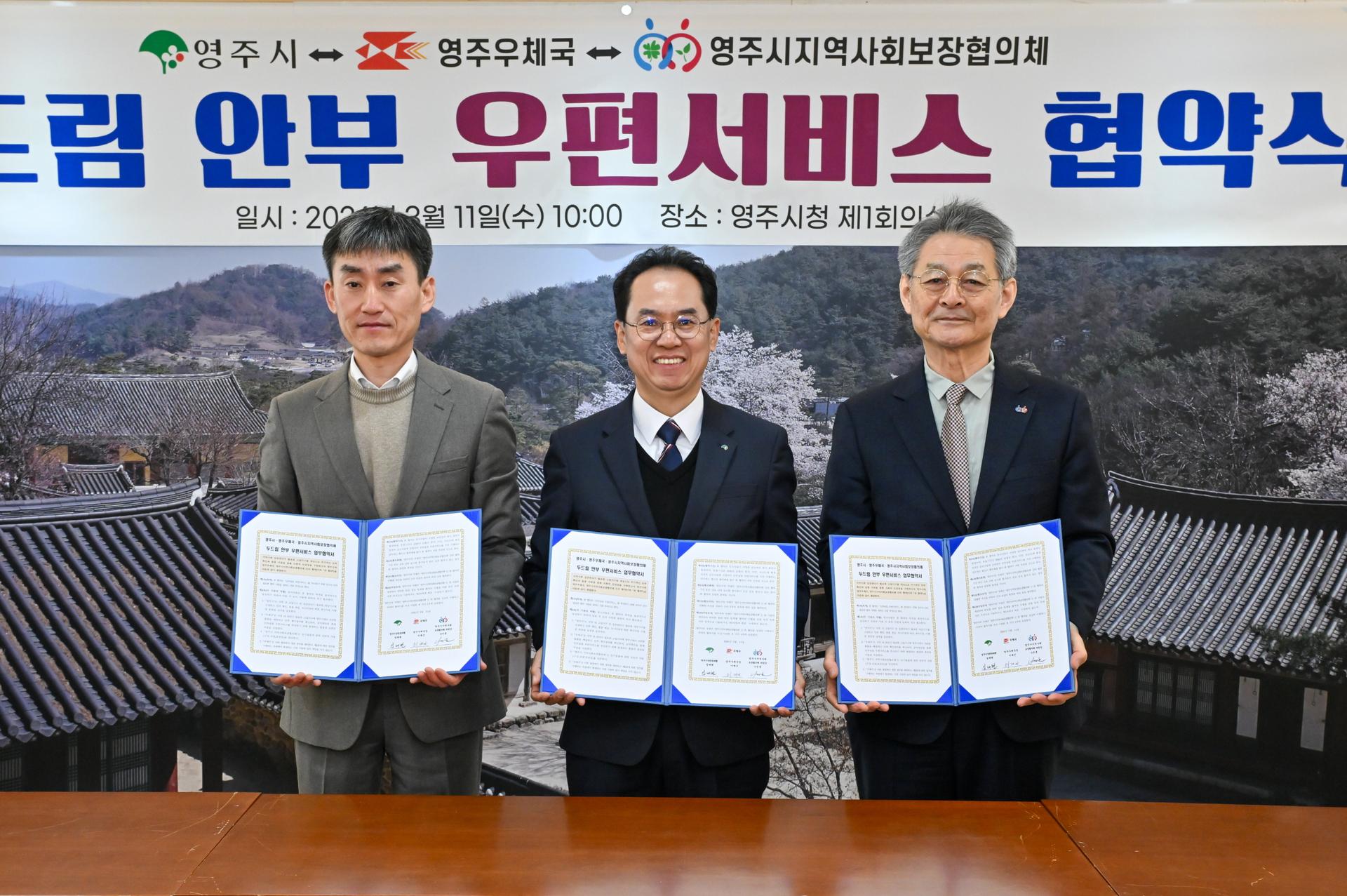 [영주 소식] 집배원 활용 위기가구 안부확인 서비스 추진